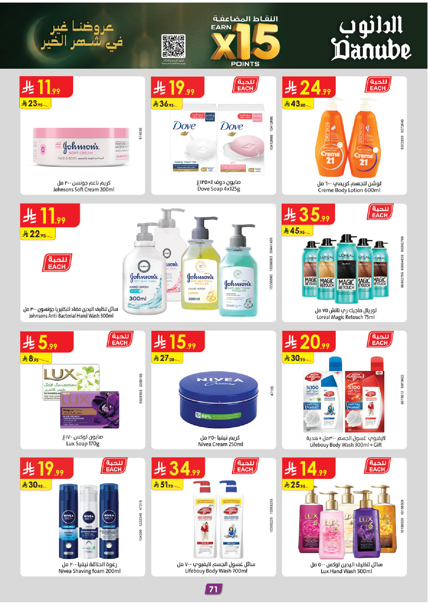 Offres Danube  Ach-Charqiya  de 11 à 24 février Offres exceptionnelles pour le Ramadan