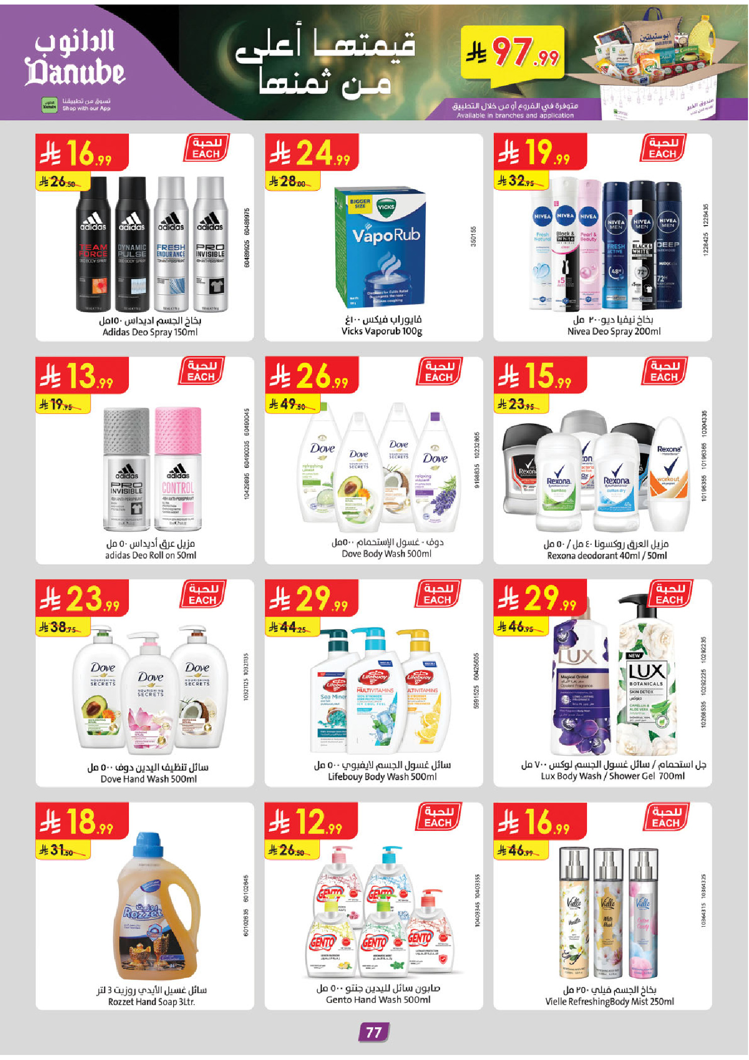 Offres Danube  Ach-Charqiya  de 11 à 24 février Offres exceptionnelles pour le Ramadan