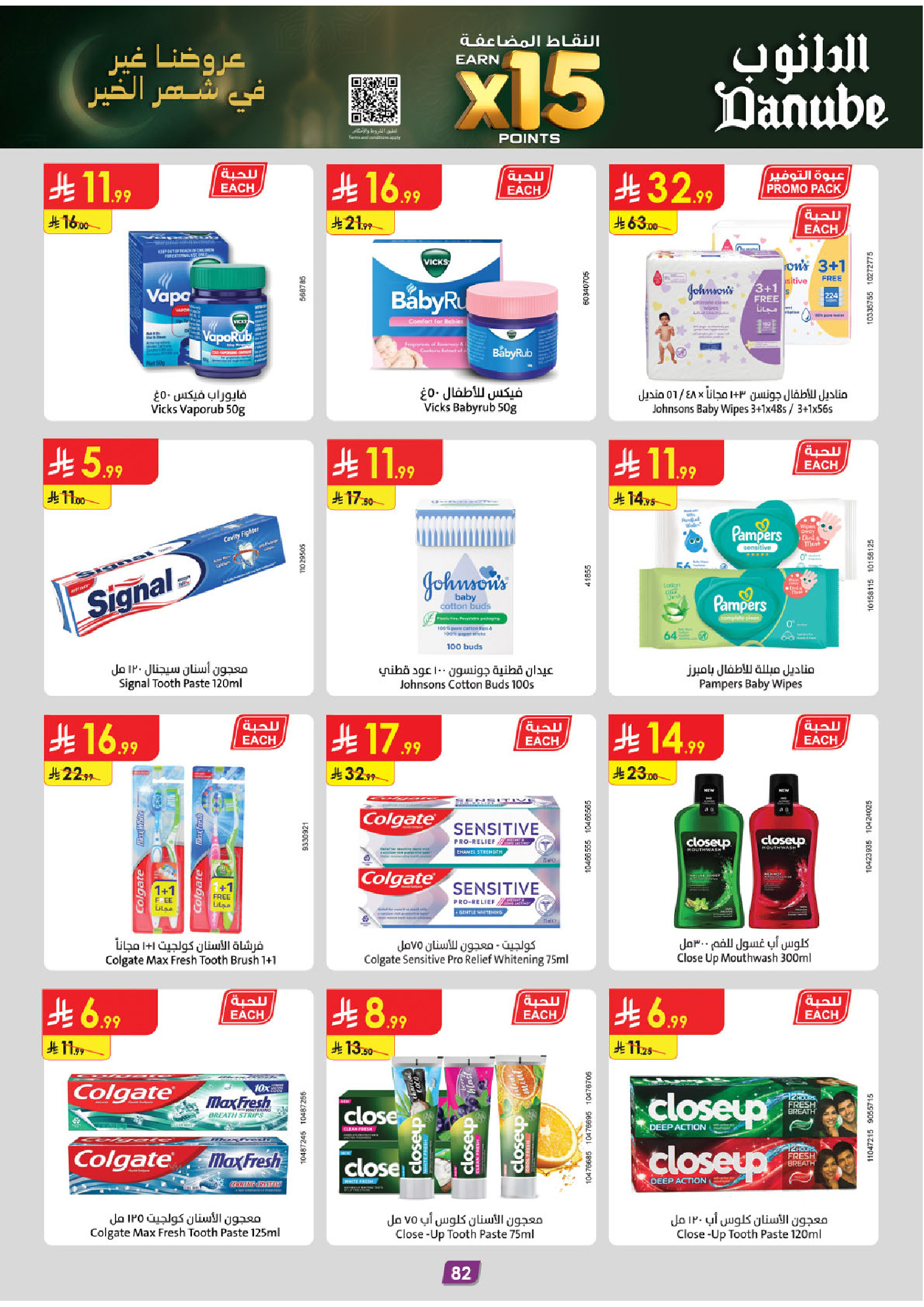 Offres Danube  Ach-Charqiya  de 11 à 24 février Offres exceptionnelles pour le Ramadan