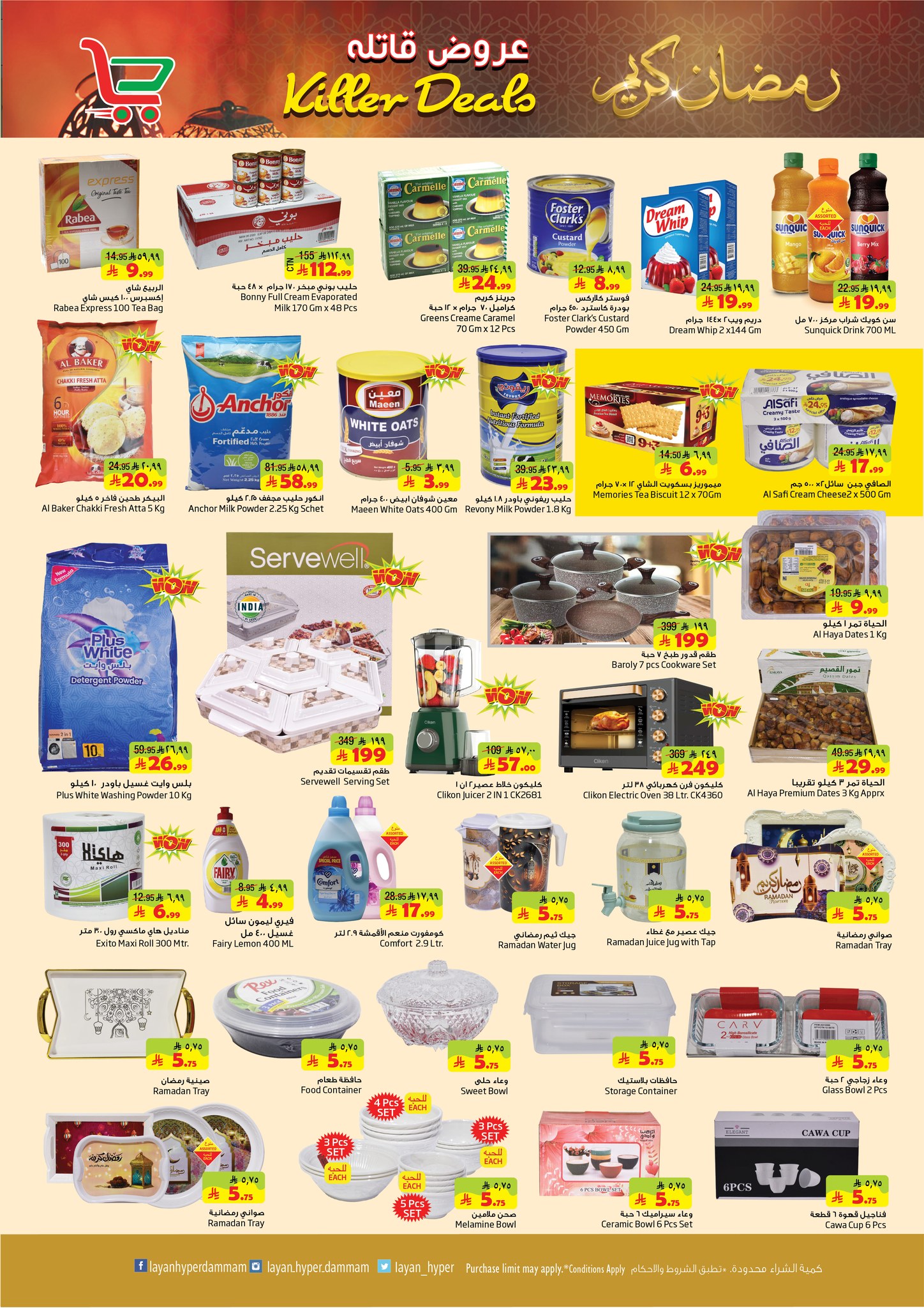 Offres Hypermarché Layan Arabie Saoudite de 11 à 17 février 2026 Offres exceptionnelles