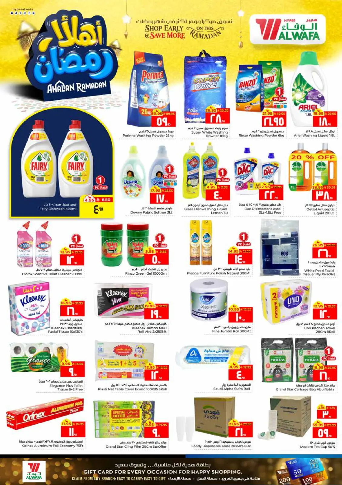 عروض الوفاء هايبر ماركت  الأحساء  من 11 حتى 17 فبراير 2026 عروض أهلا رمضان - صفحة 11