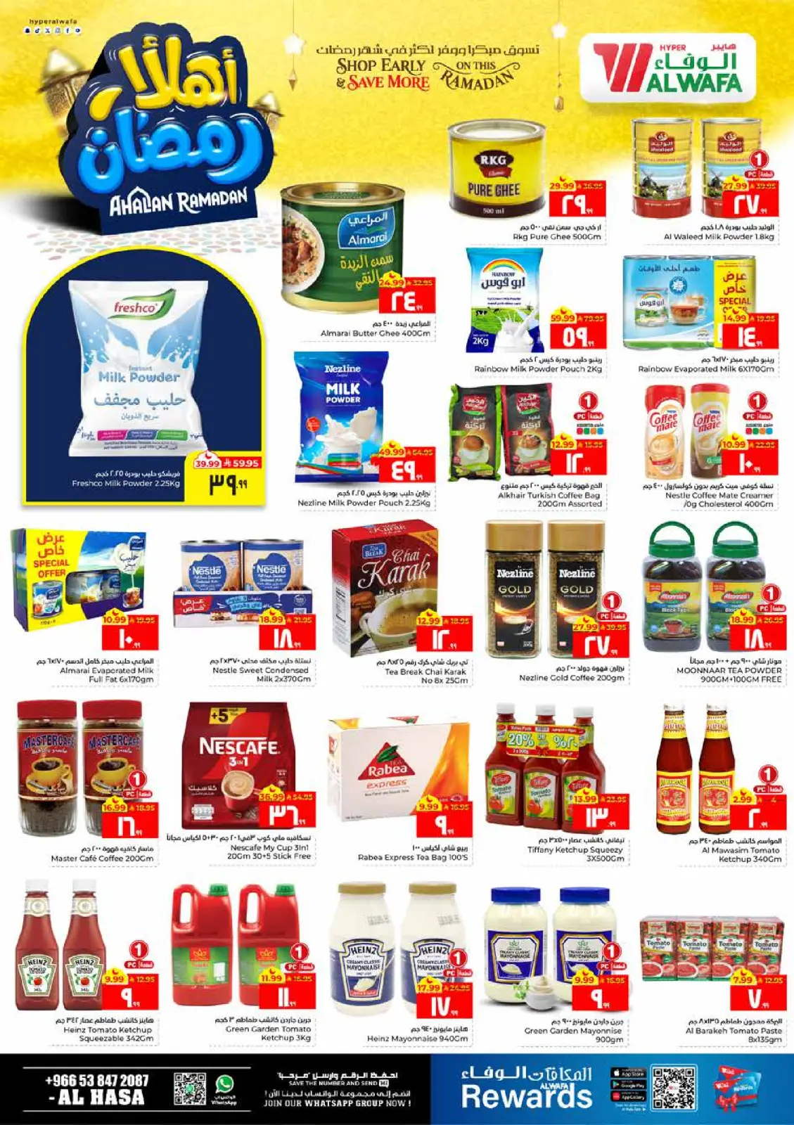 عروض الوفاء هايبر ماركت  الأحساء  من 11 حتى 17 فبراير 2026 عروض أهلا رمضان - صفحة 6