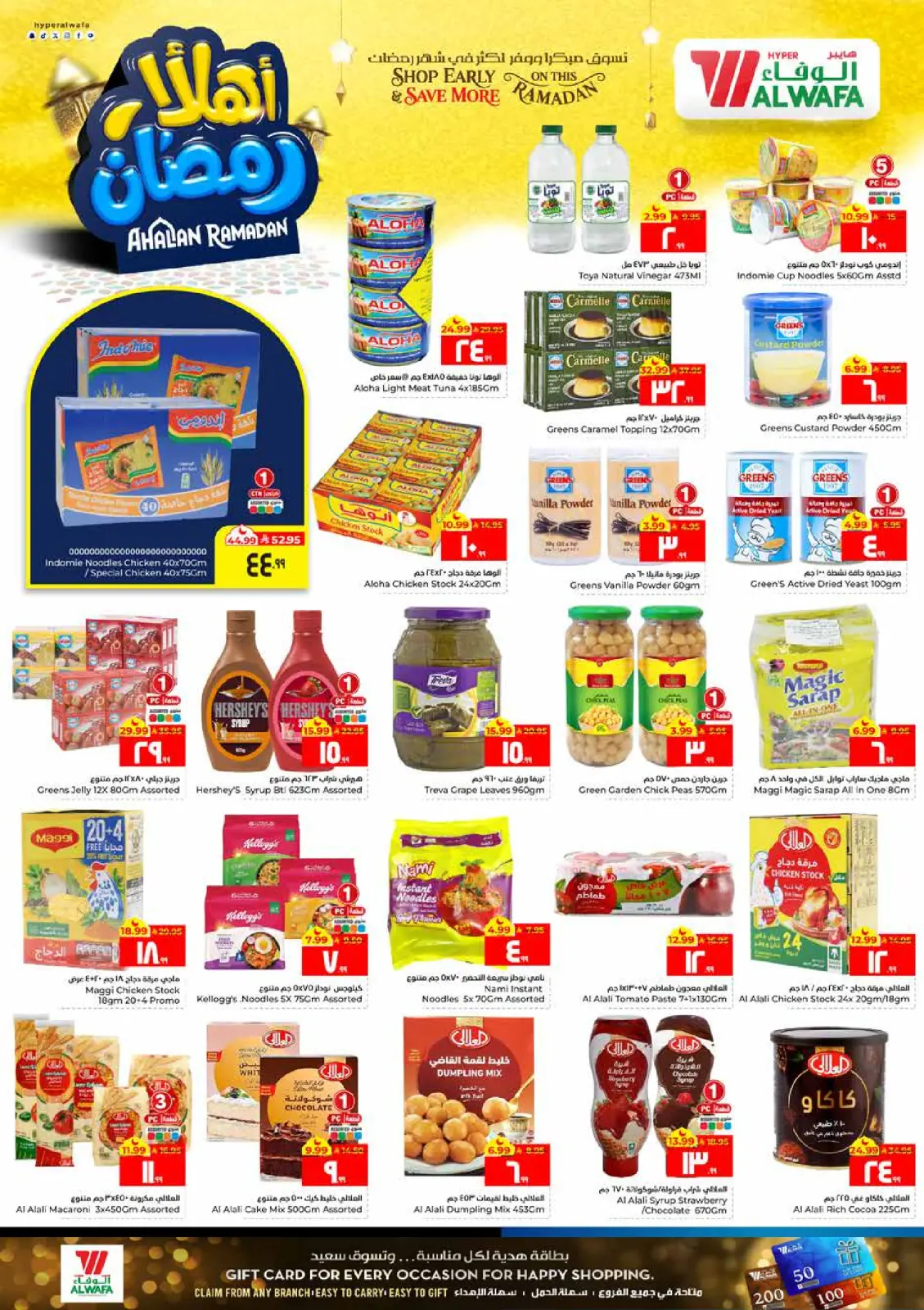 صفحة 7 ضمن عروض أهلا رمضان في الوفاء هايبر ماركت السعودية
