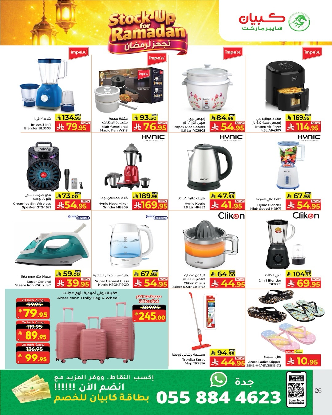 Offres Hypermarché Kabayan Arabie Saoudite de 12 à 18 février 2026 Offres Ramadan