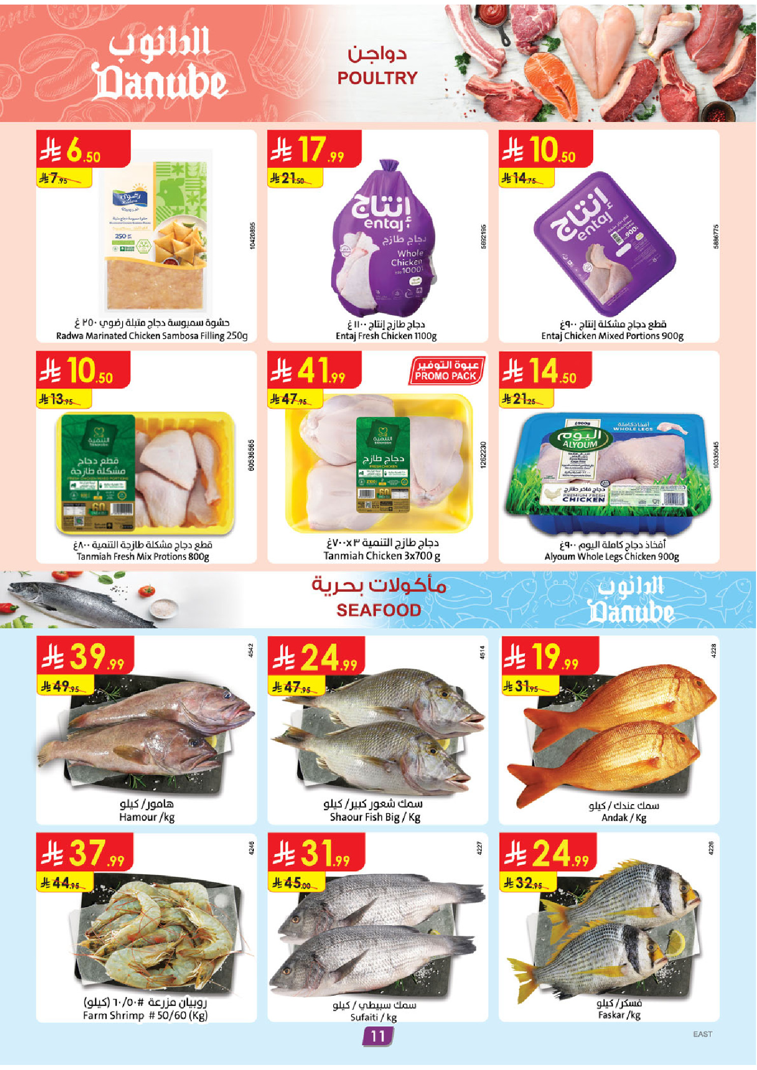 Offres Danube  Ach-Charqiya  de 11 à 17 février Offres exceptionnelles pour le Ramadan