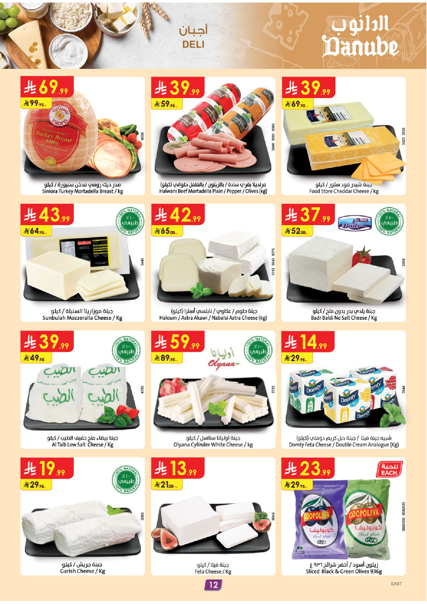 Offres Danube  Ach-Charqiya  de 11 à 17 février Offres exceptionnelles pour le Ramadan