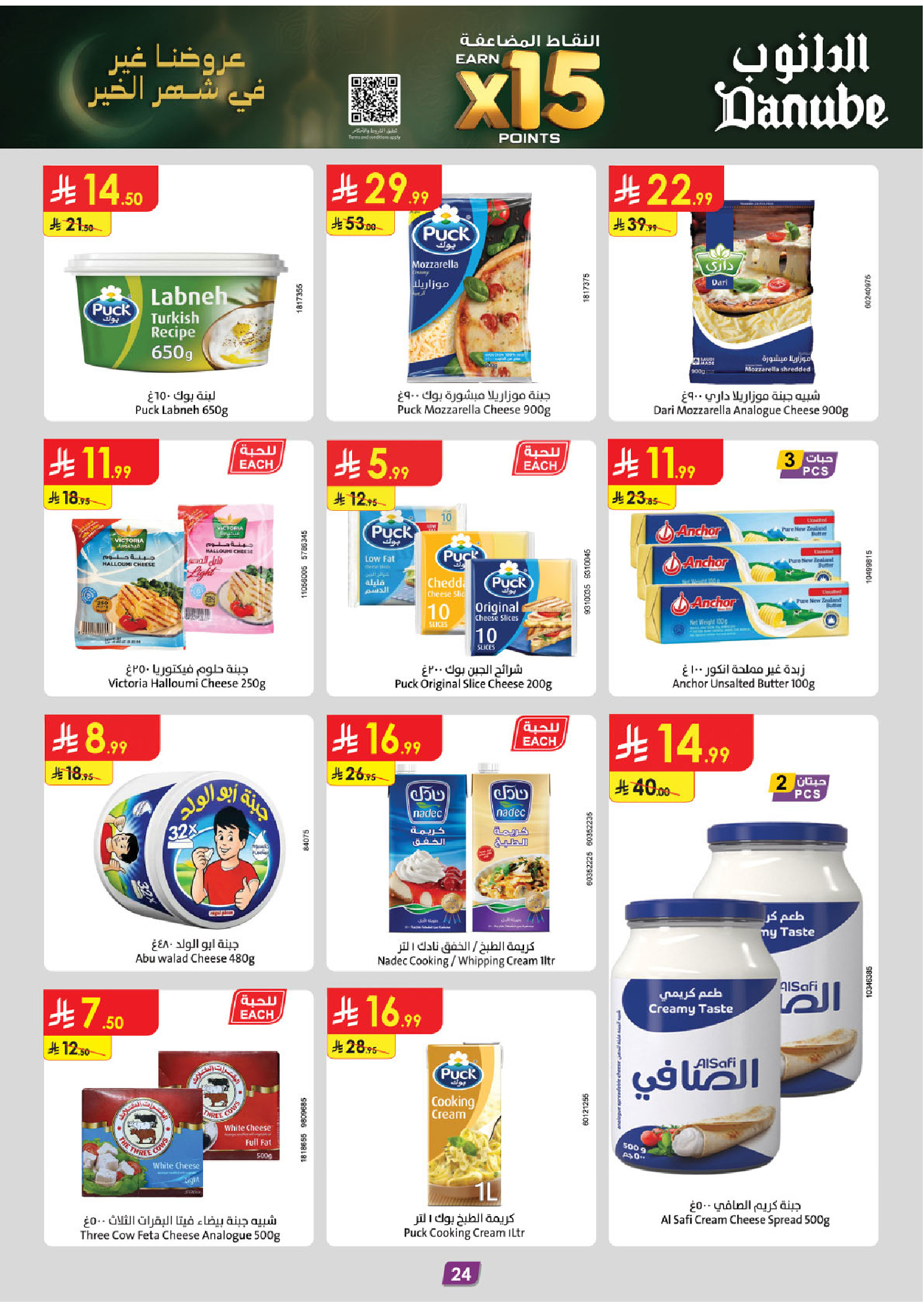 Offres Danube  Ach-Charqiya  de 11 à 17 février Offres exceptionnelles pour le Ramadan