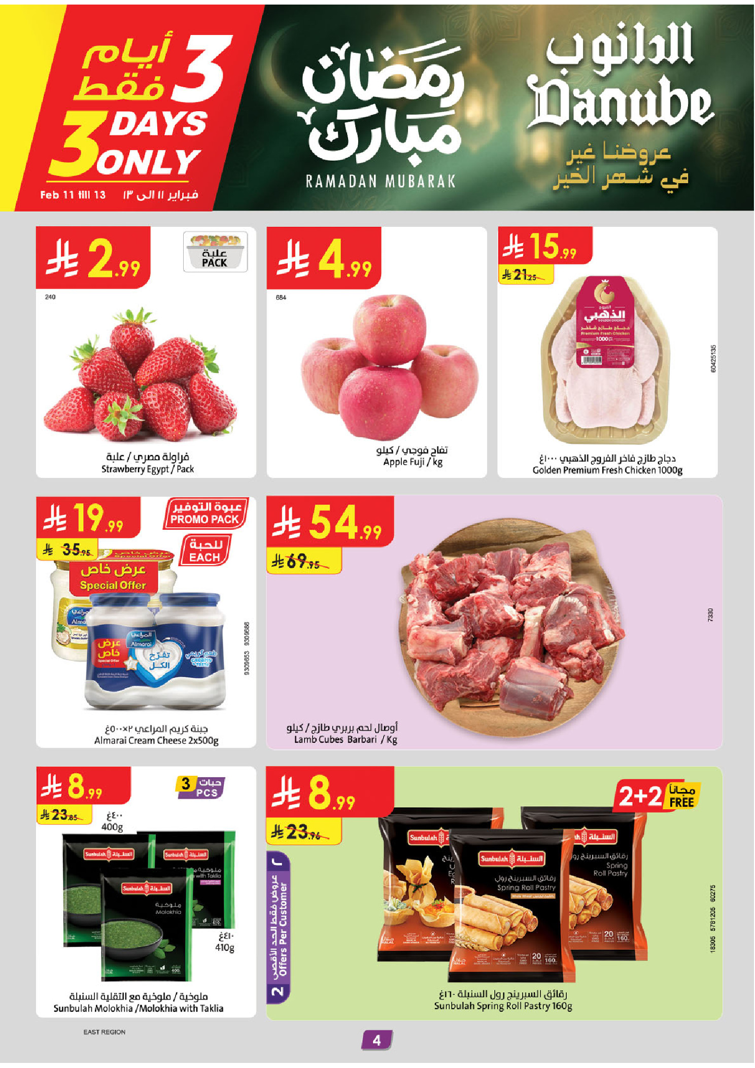 Offres Danube  Ach-Charqiya  de 11 à 17 février Offres exceptionnelles pour le Ramadan