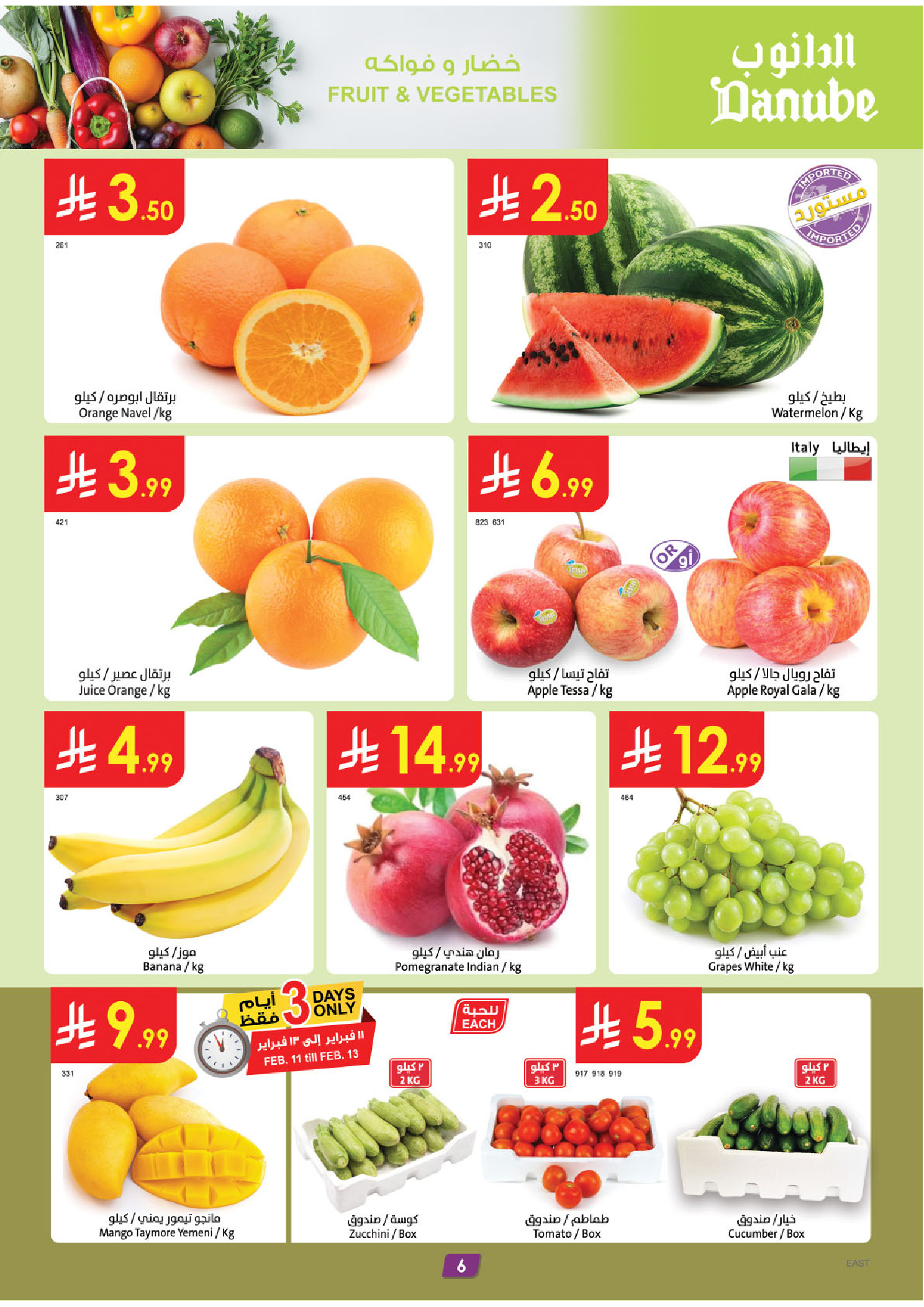 Offres Danube  Ach-Charqiya  de 11 à 17 février Offres exceptionnelles pour le Ramadan