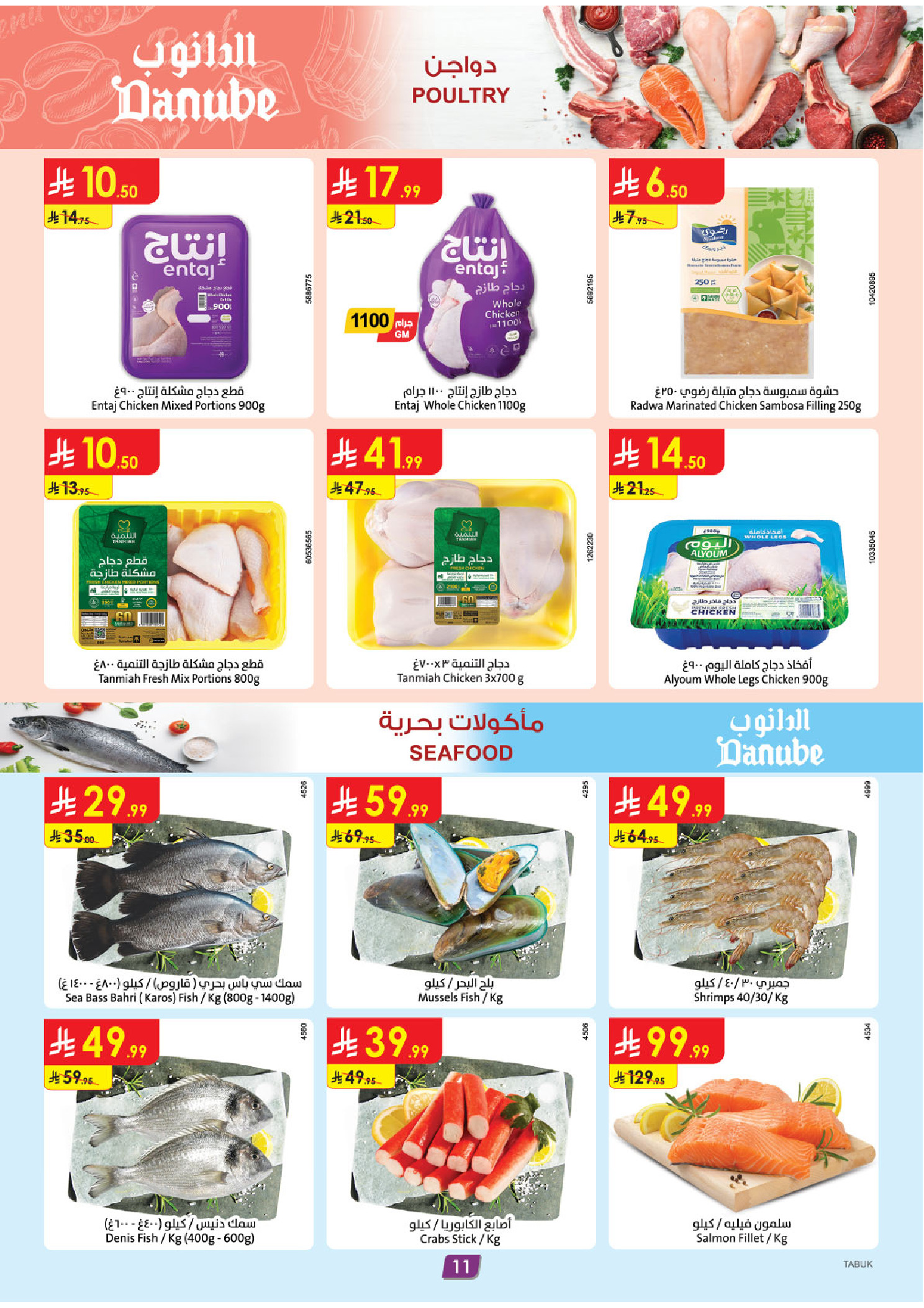 Offres Danube  Tabuk  de 11 à 17 février Offres exceptionnelles pour le Ramadan