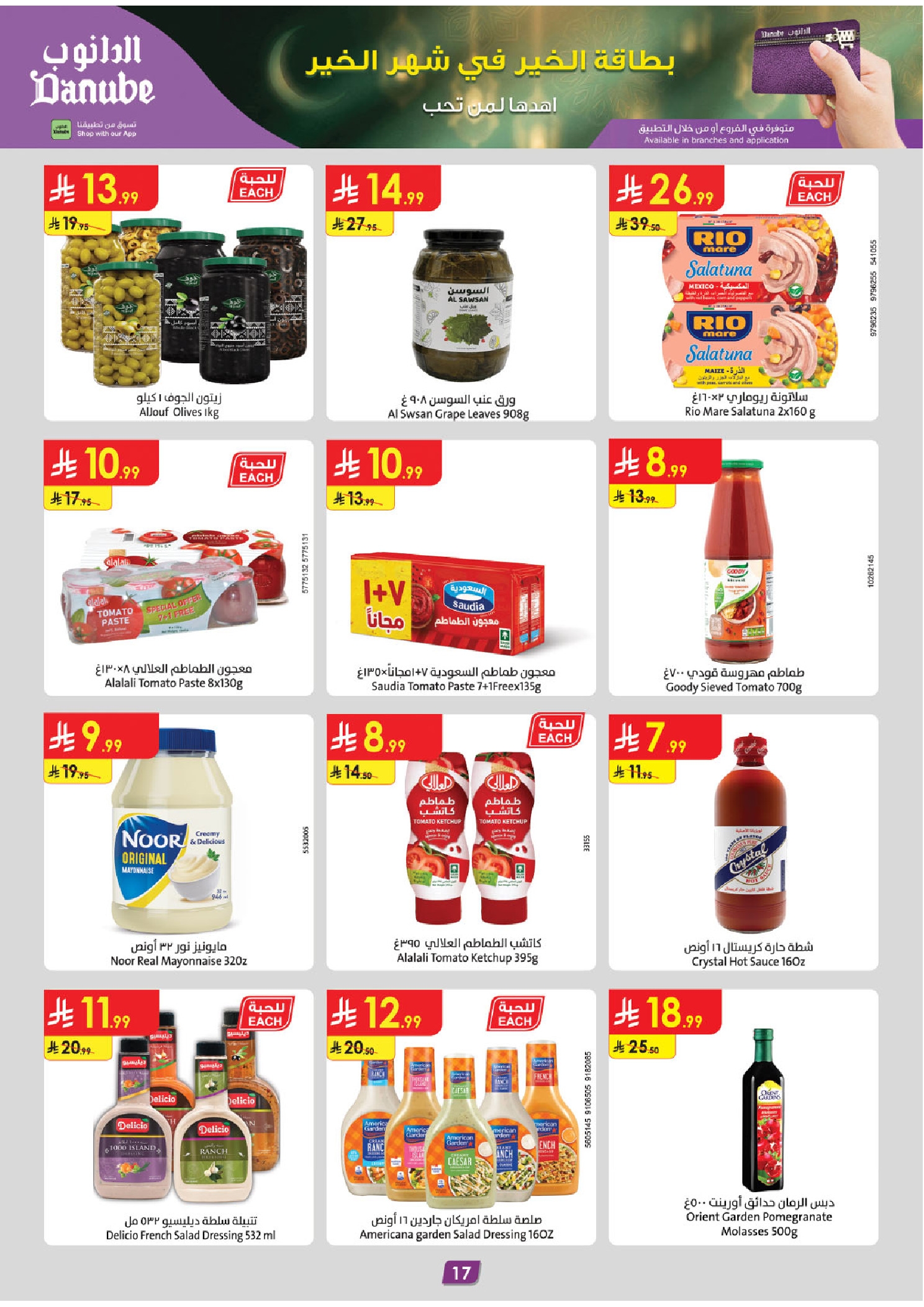 Offres Danube  Tabuk  de 11 à 17 février Offres exceptionnelles pour le Ramadan