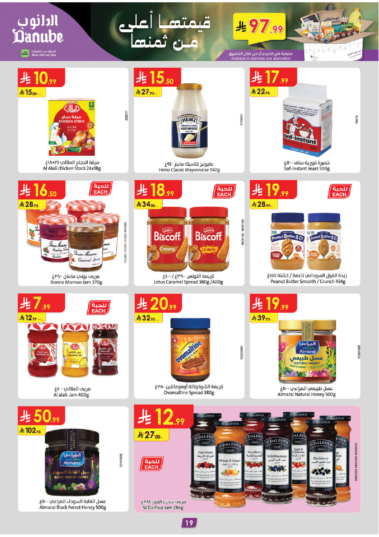 Offres Danube  Tabuk  de 11 à 17 février Offres exceptionnelles pour le Ramadan