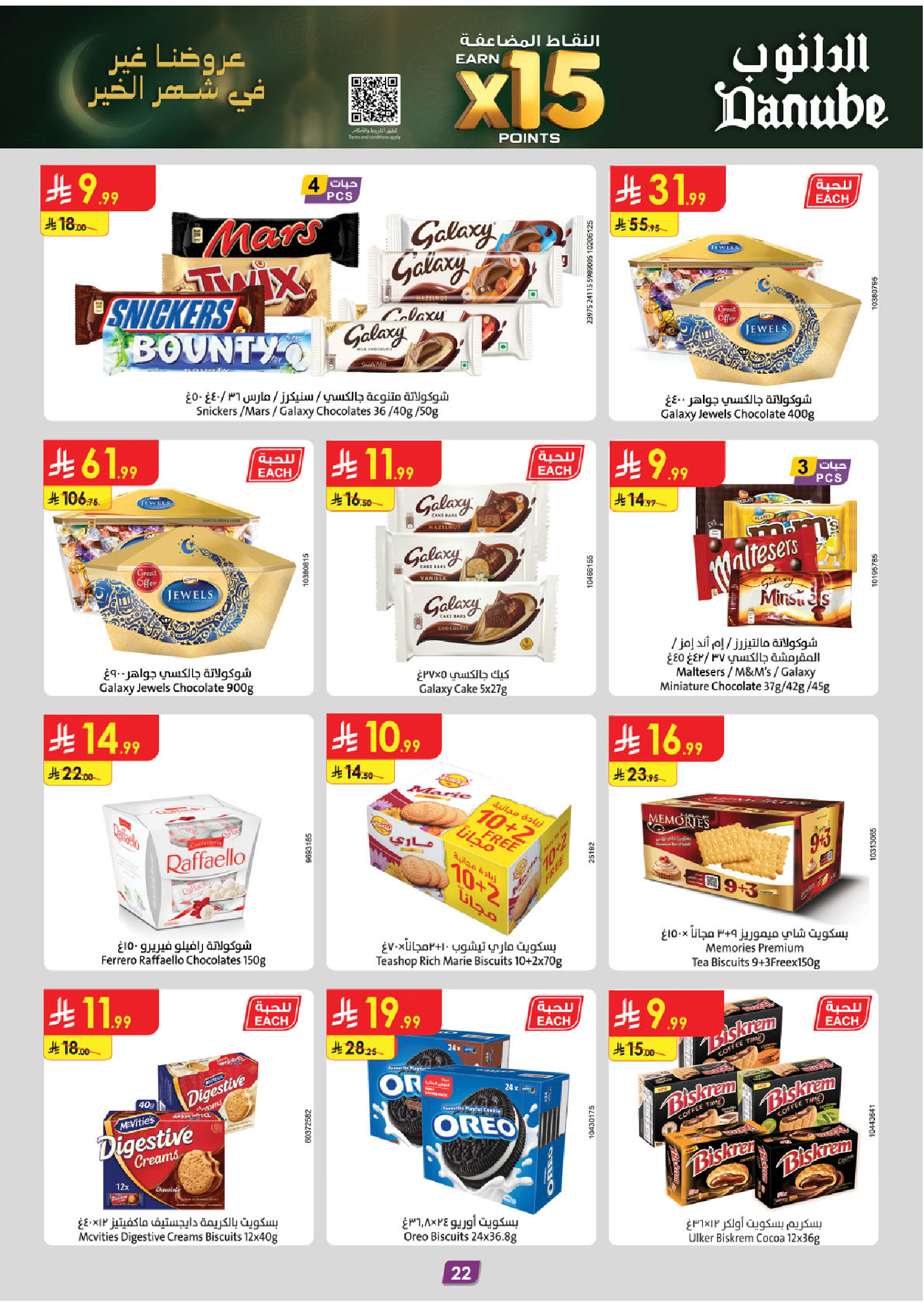 Offres Danube  Tabuk  de 11 à 17 février Offres exceptionnelles pour le Ramadan