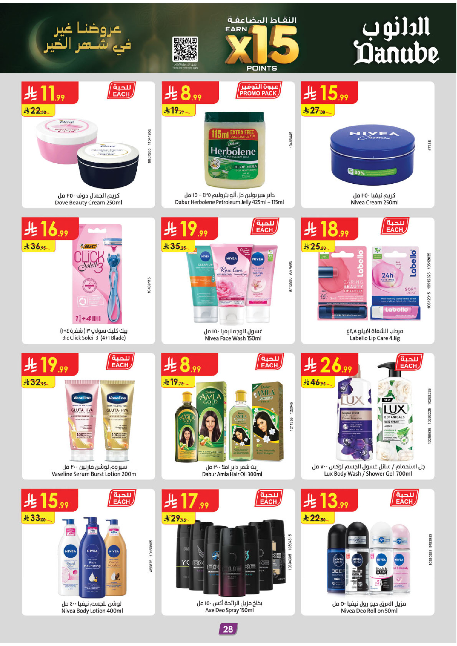 Offres Danube  Tabuk  de 11 à 17 février Offres exceptionnelles pour le Ramadan