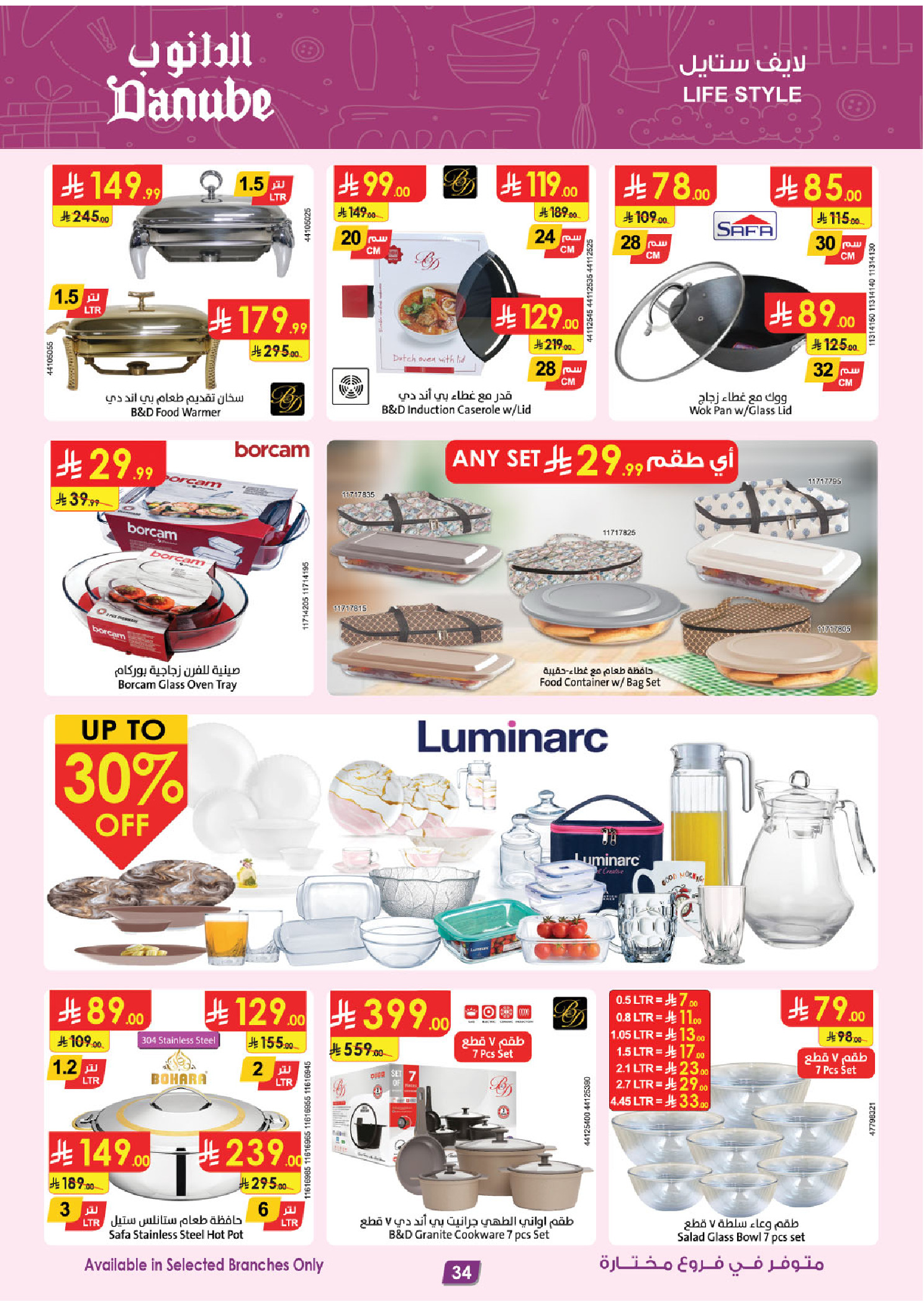 Offres Danube  Tabuk  de 11 à 17 février Offres exceptionnelles pour le Ramadan