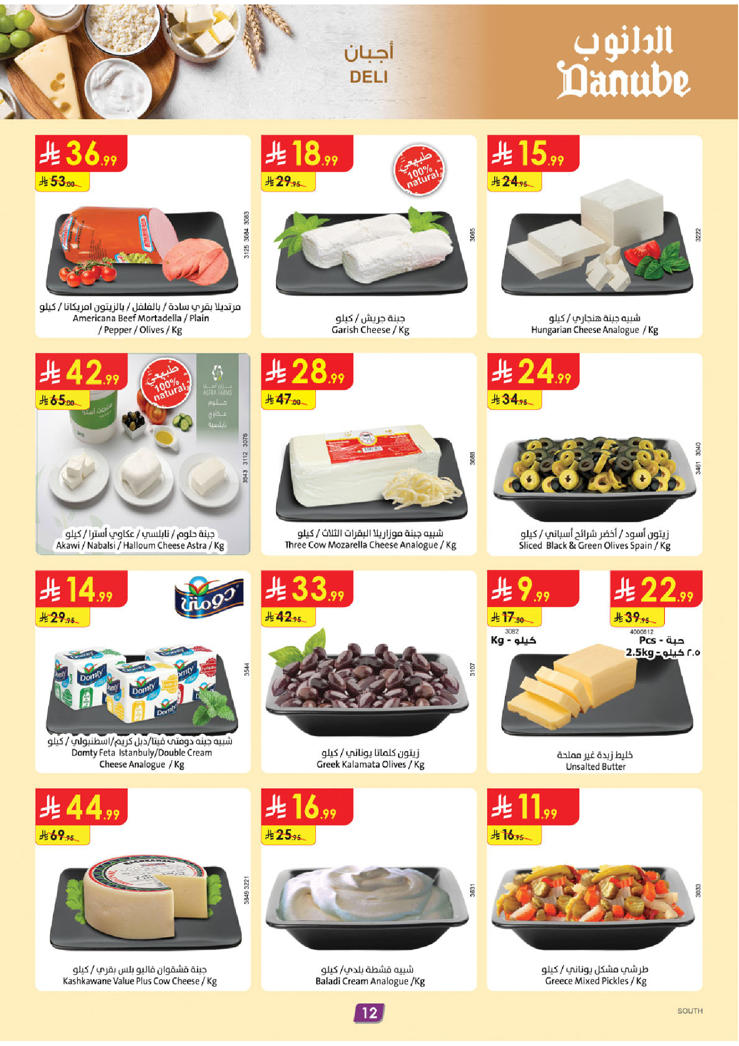 Offres Danube  Région Sud  de 11 à 17 février Offres exceptionnelles pour le Ramadan