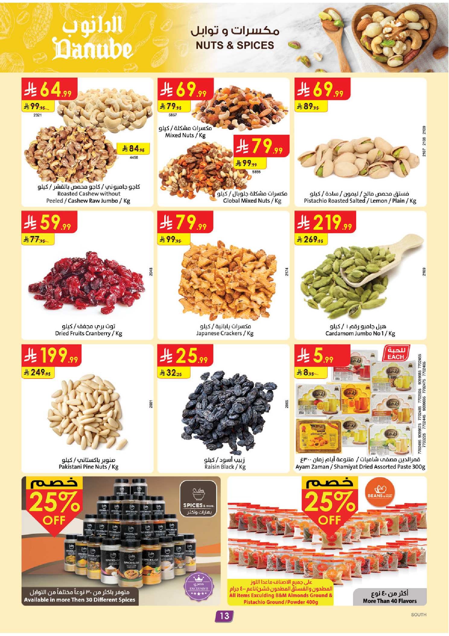 Offres Danube  Région Sud  de 11 à 17 février Offres exceptionnelles pour le Ramadan