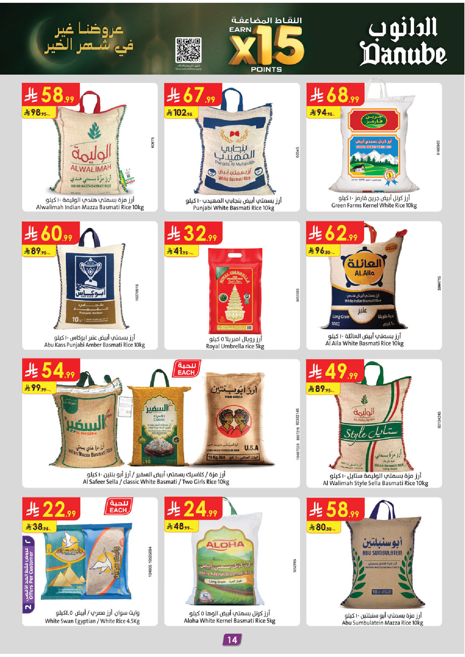 Offres Danube  Région Sud  de 11 à 17 février Offres exceptionnelles pour le Ramadan