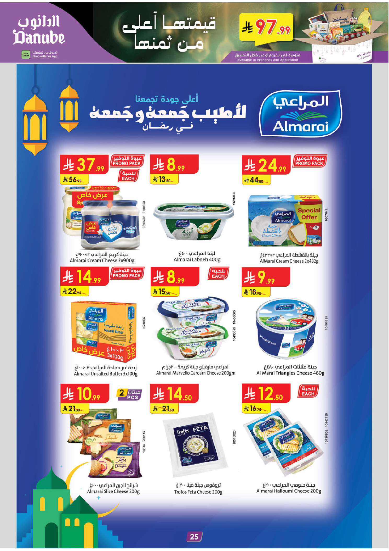 Offres Danube  Région Sud  de 11 à 17 février Offres exceptionnelles pour le Ramadan