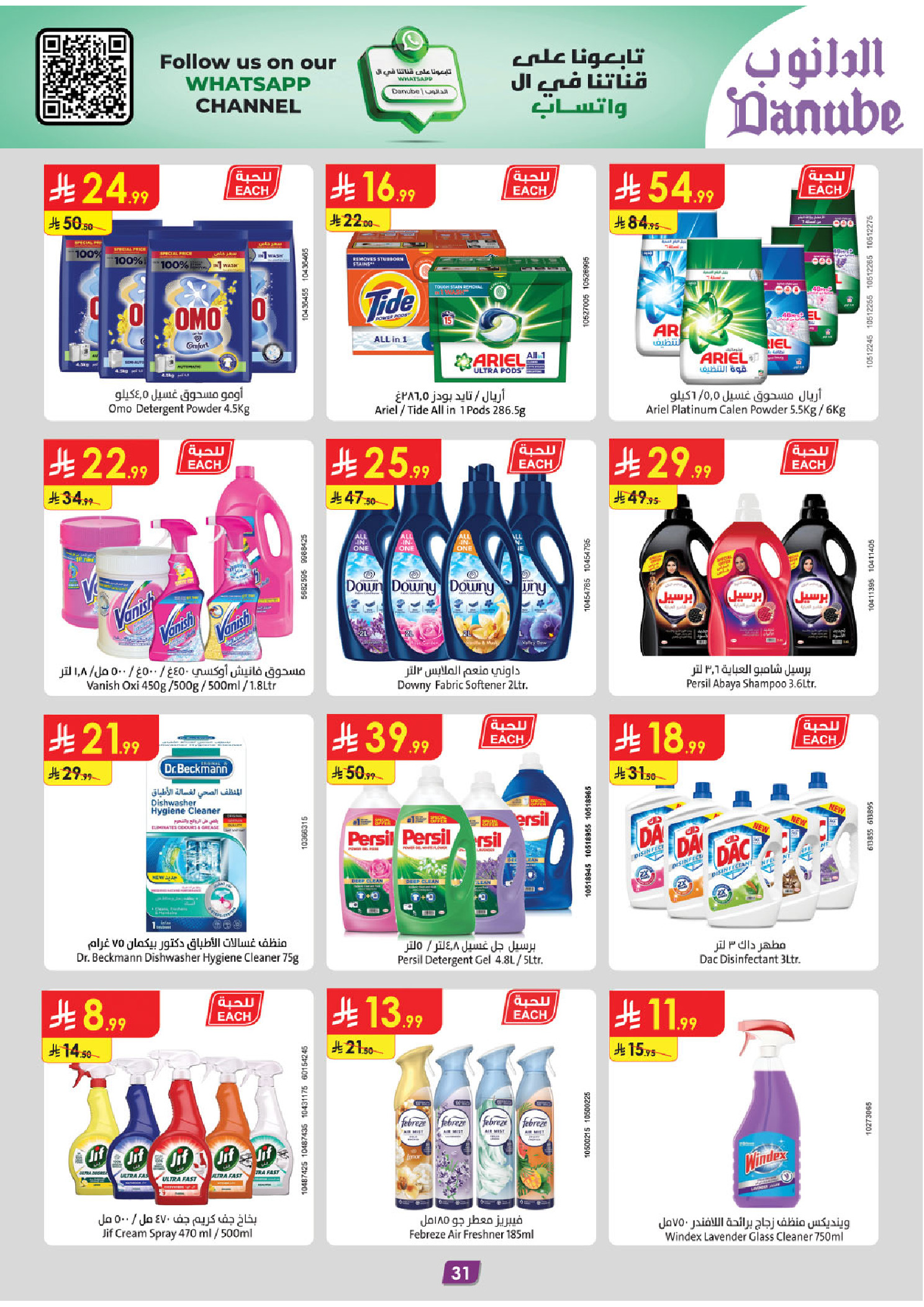 Offres Danube  Région Sud  de 11 à 17 février Offres exceptionnelles pour le Ramadan