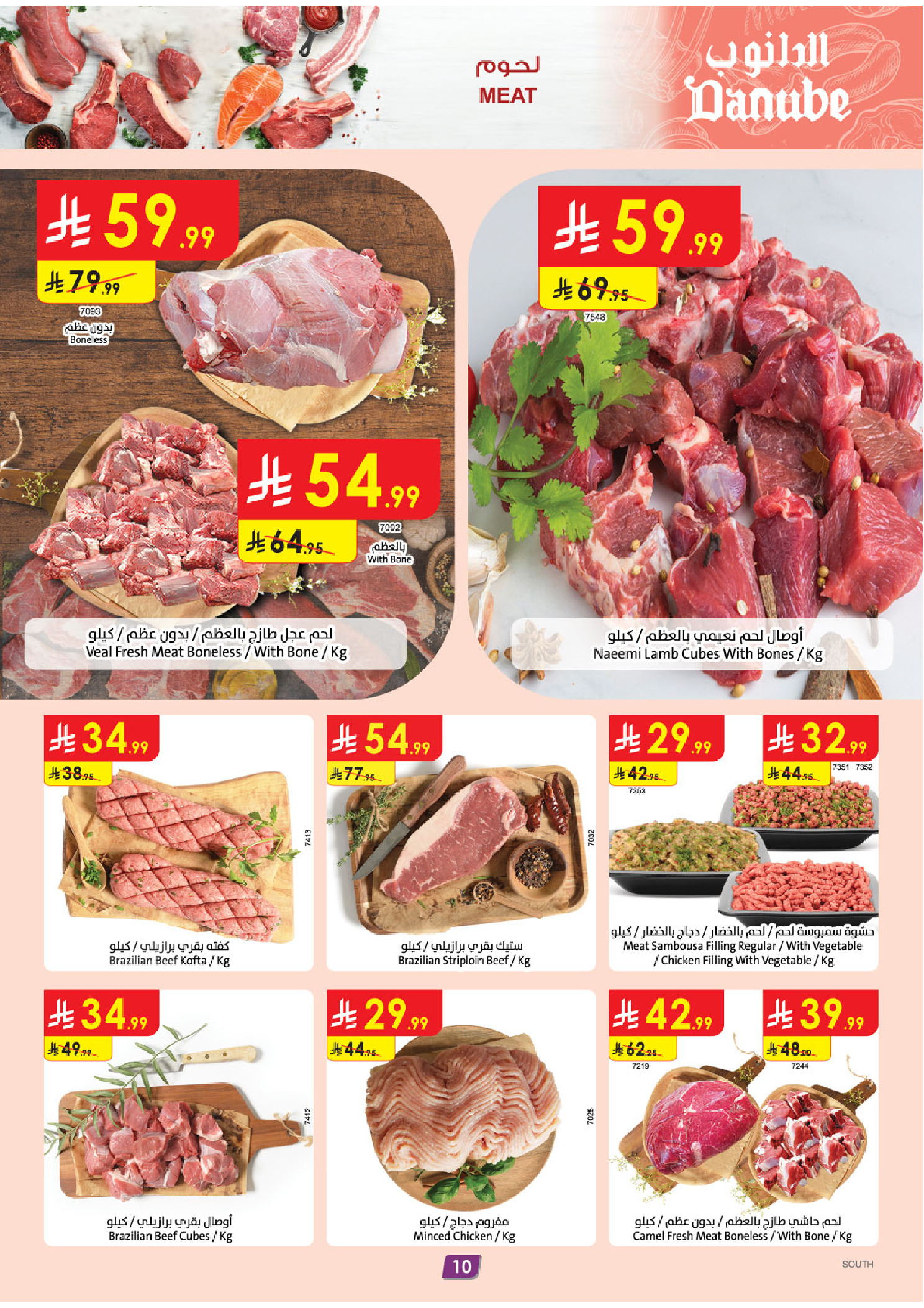 Offres Danube  Région Sud  de 11 à 17 février Offres exceptionnelles pour le Ramadan