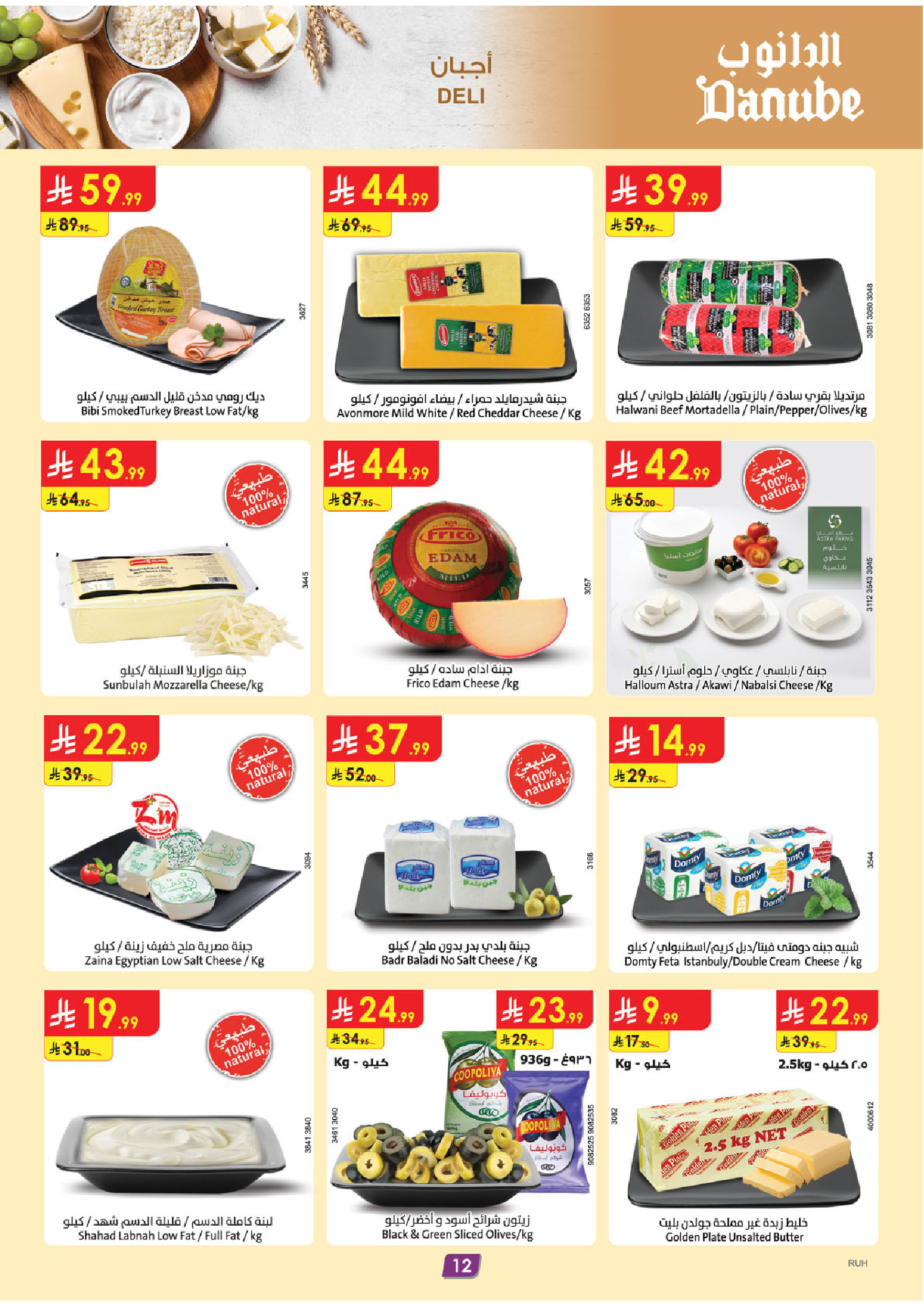 Offres Danube  Région centrale  de 11 à 17 février Offres exceptionnelles pour le Ramadan