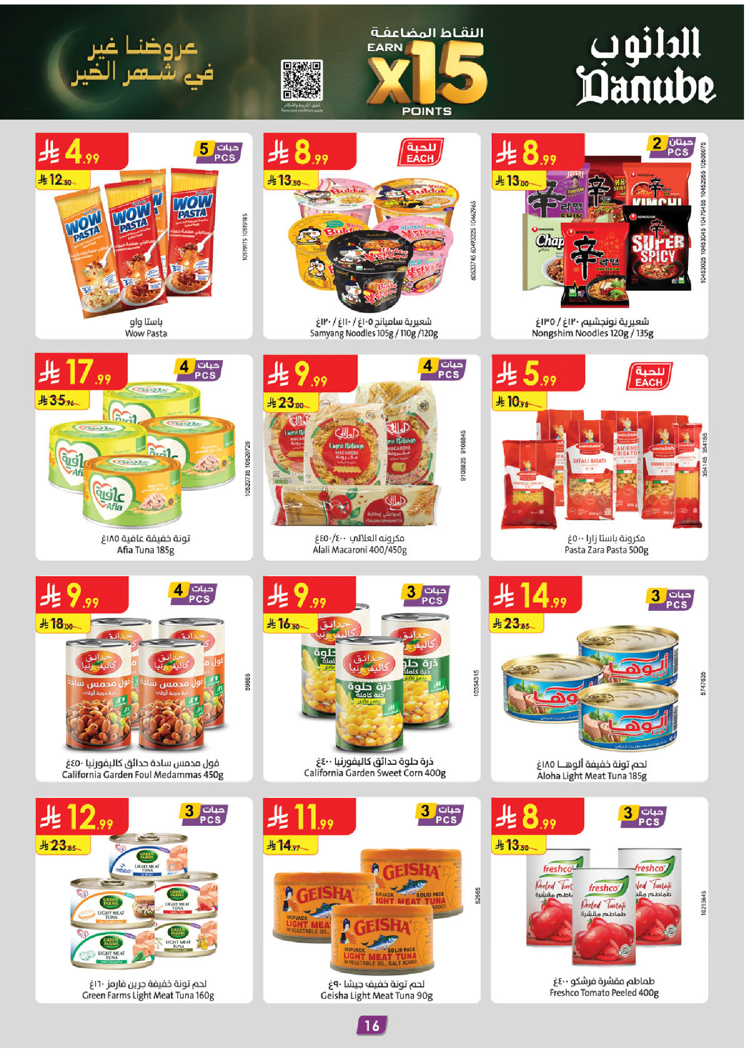 Offres Danube  Région centrale  de 11 à 17 février Offres exceptionnelles pour le Ramadan