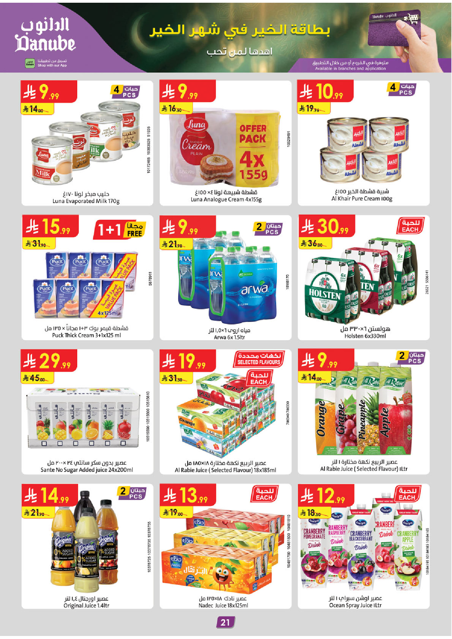 Offres Danube  Région centrale  de 11 à 17 février Offres exceptionnelles pour le Ramadan