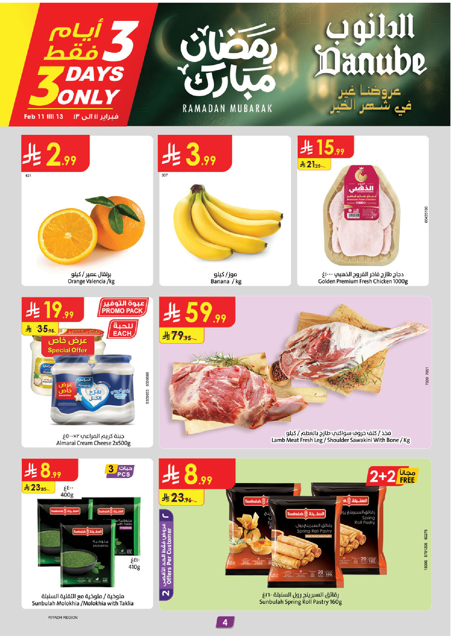 Offres Danube  Région centrale  de 11 à 17 février Offres exceptionnelles pour le Ramadan