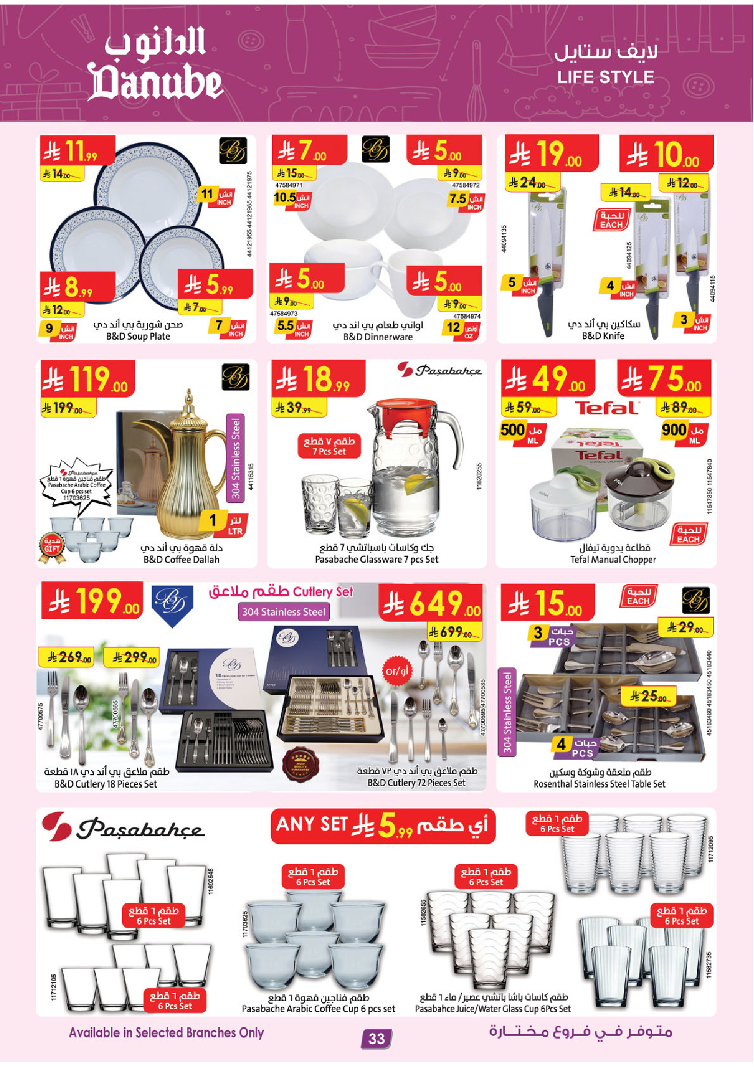 Offres Danube  Région centrale  de 11 à 17 février Offres exceptionnelles pour le Ramadan