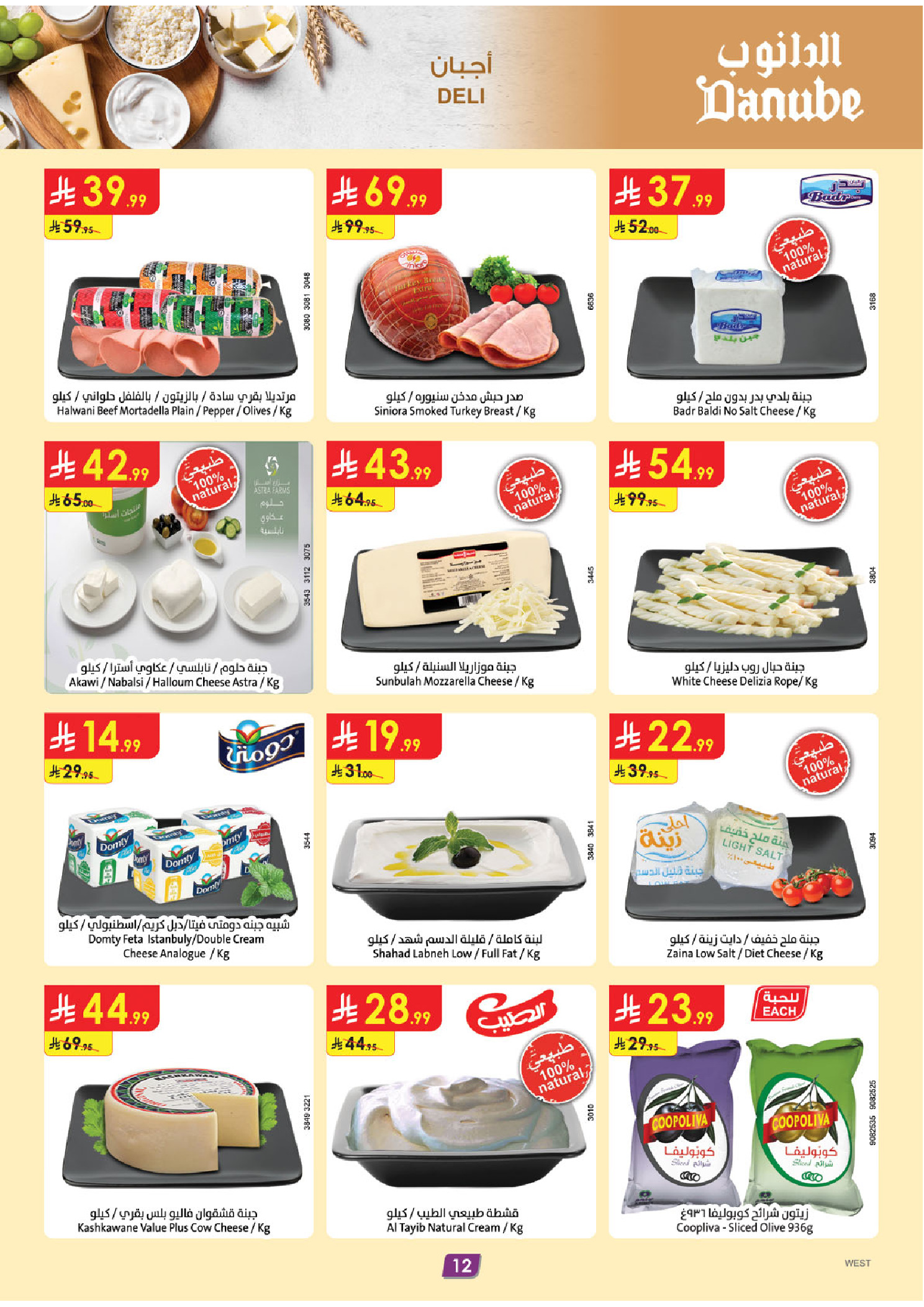 Offres Danube  Région de l'Ouest  de 11 à 17 février Offres exceptionnelles pour le Ramadan