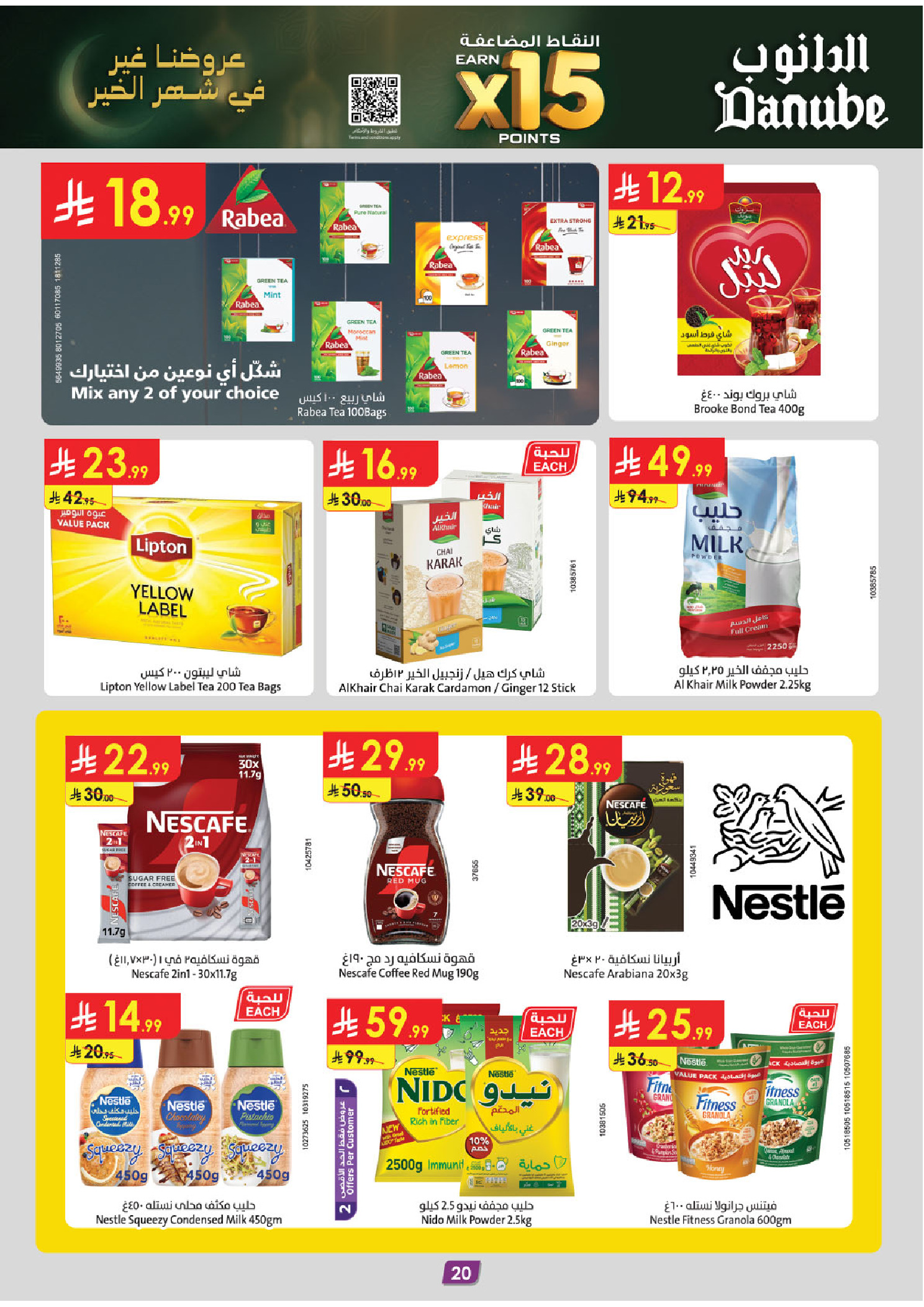 Offres Danube  Région de l'Ouest  de 11 à 17 février Offres exceptionnelles pour le Ramadan