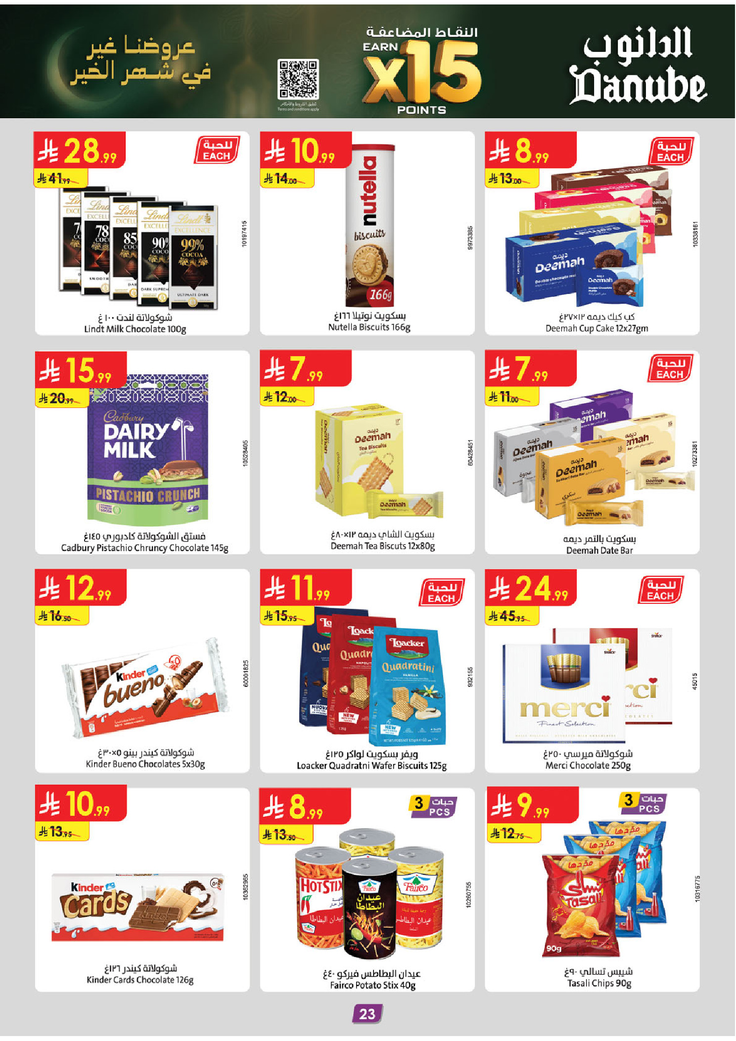 Offres Danube  Région de l'Ouest  de 11 à 17 février Offres exceptionnelles pour le Ramadan