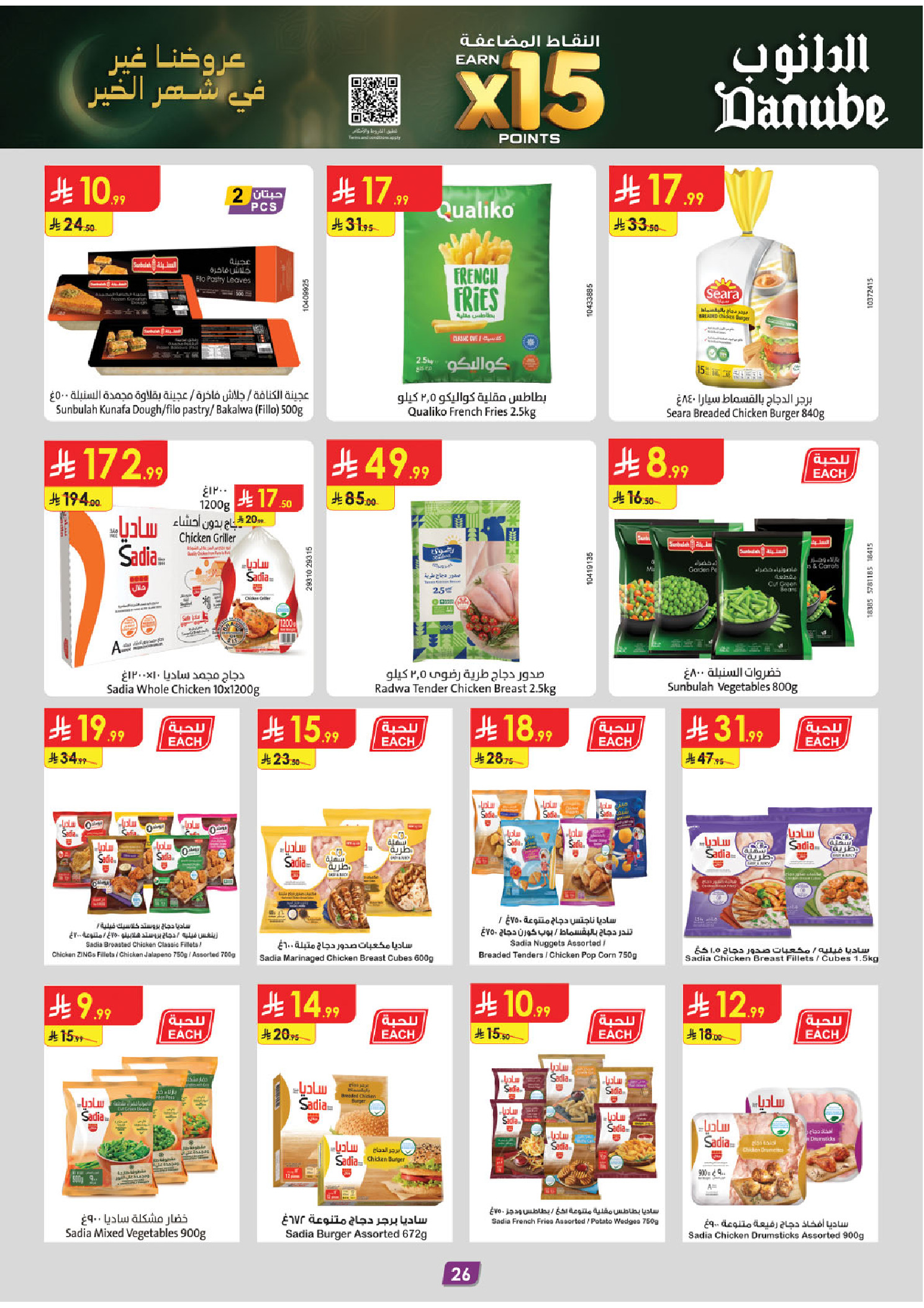 Offres Danube  Région de l'Ouest  de 11 à 17 février Offres exceptionnelles pour le Ramadan