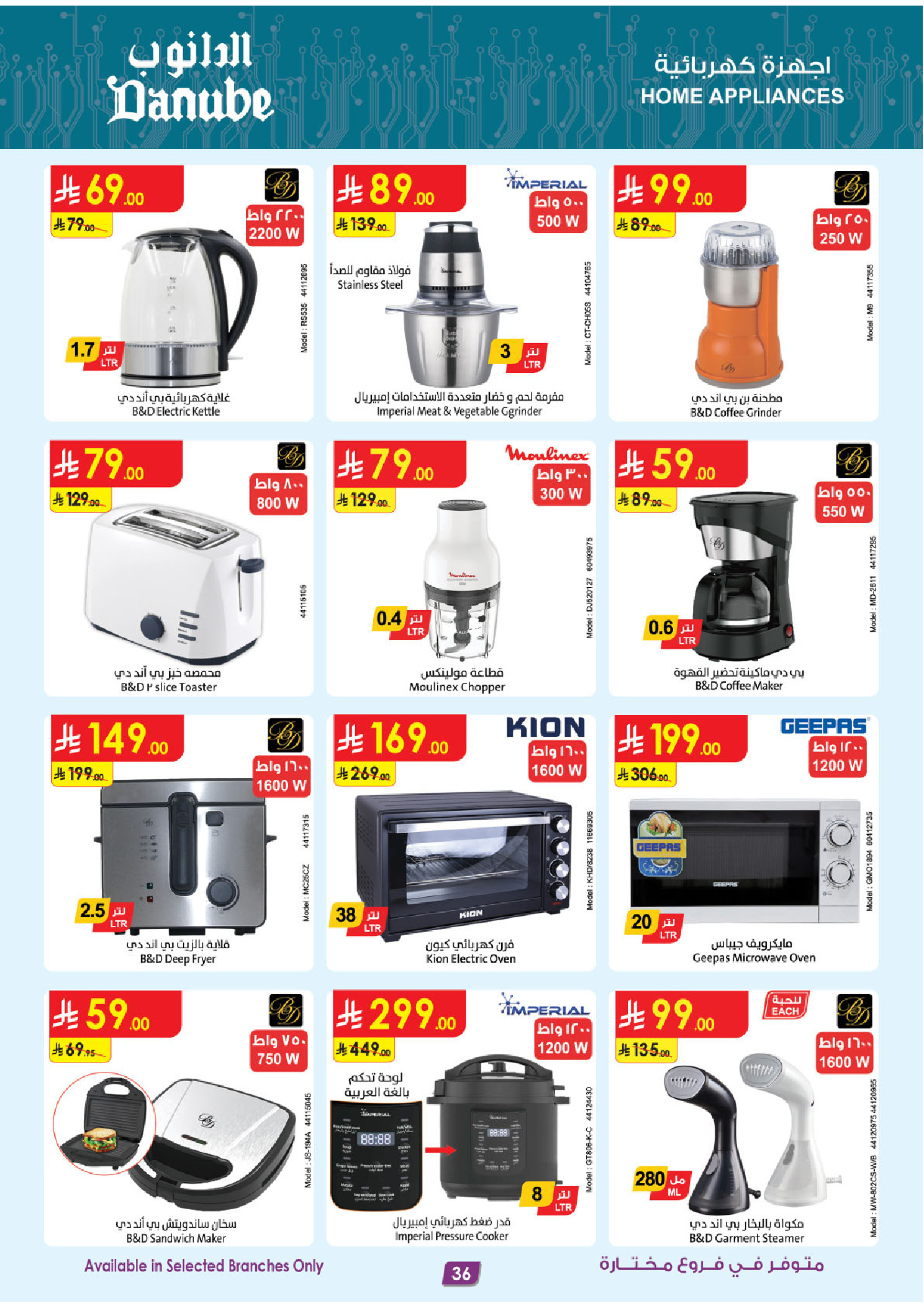 Offres Danube  Région de l'Ouest  de 11 à 17 février Offres exceptionnelles pour le Ramadan