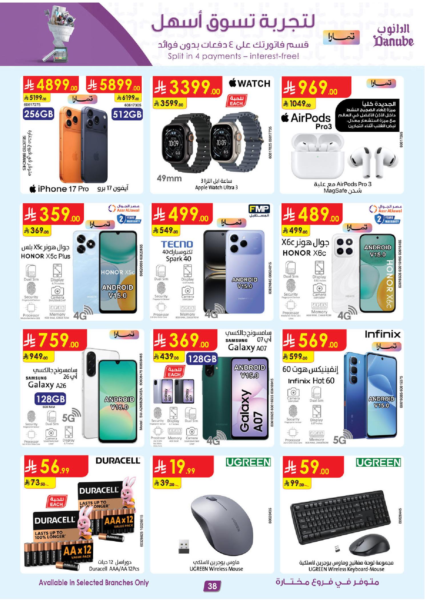 Offres Danube  Région de l'Ouest  de 11 à 17 février Offres exceptionnelles pour le Ramadan