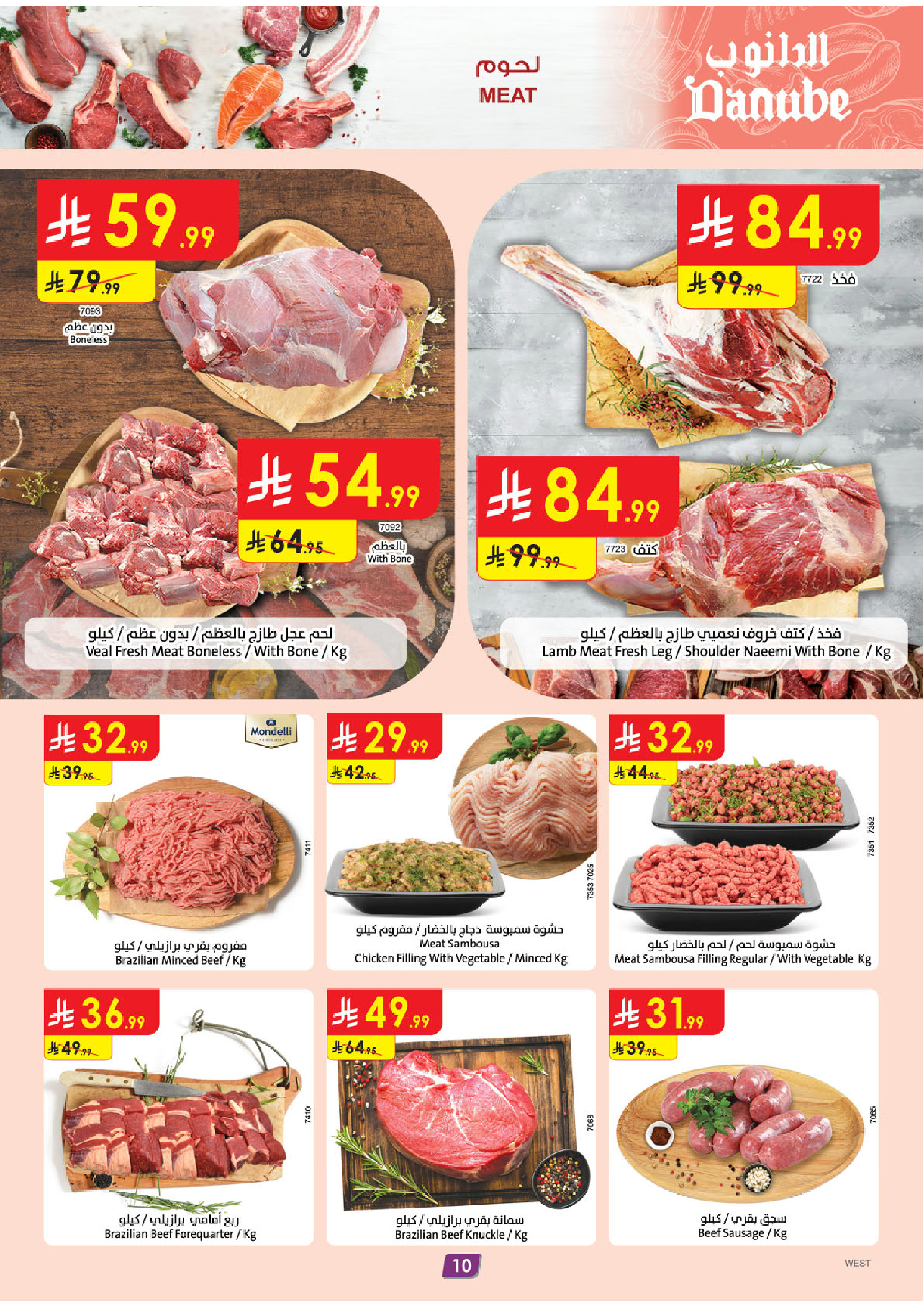 Offres Danube  Région de l'Ouest  de 11 à 17 février Offres exceptionnelles pour le Ramadan