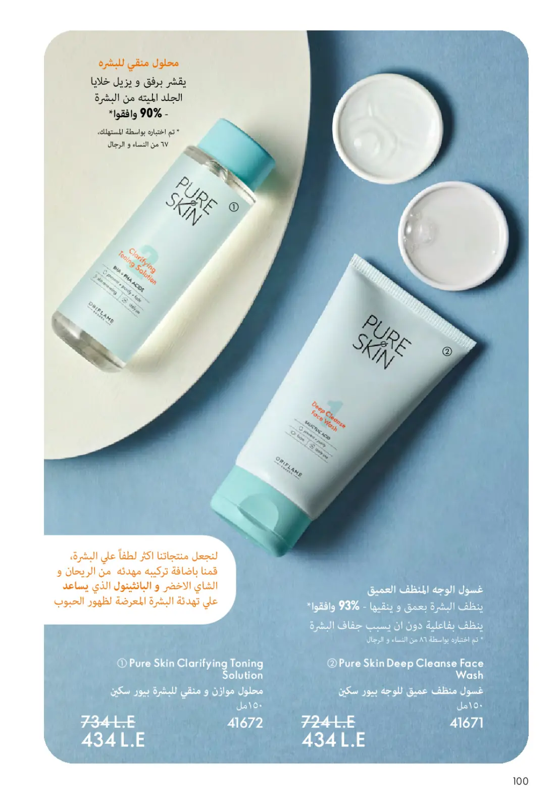 عروض اوريفليم مصر من 1 حتى 28 فبراير 2026 عروض شهر فبراير - صفحة 101