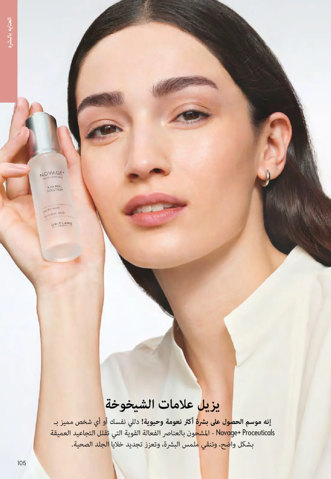 عروض اوريفليم مصر من 1 حتى 28 فبراير 2026 عروض شهر فبراير - صفحة 104