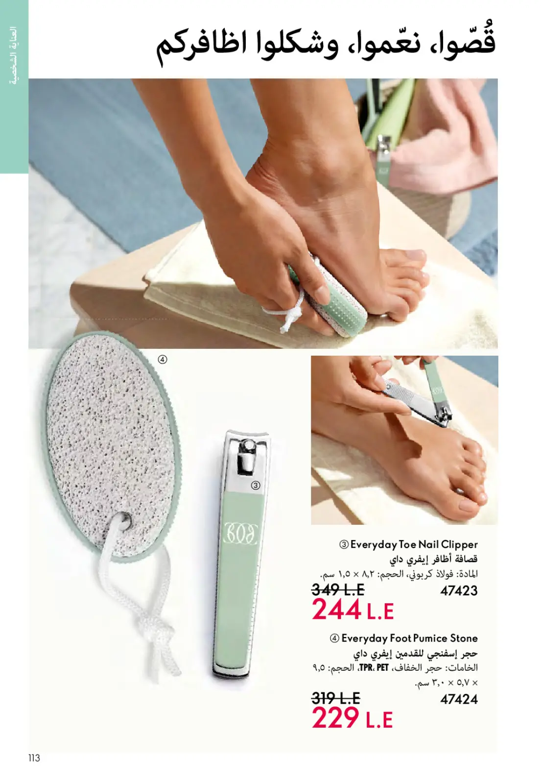 عروض اوريفليم مصر من 1 حتى 28 فبراير 2026 عروض شهر فبراير - صفحة 112