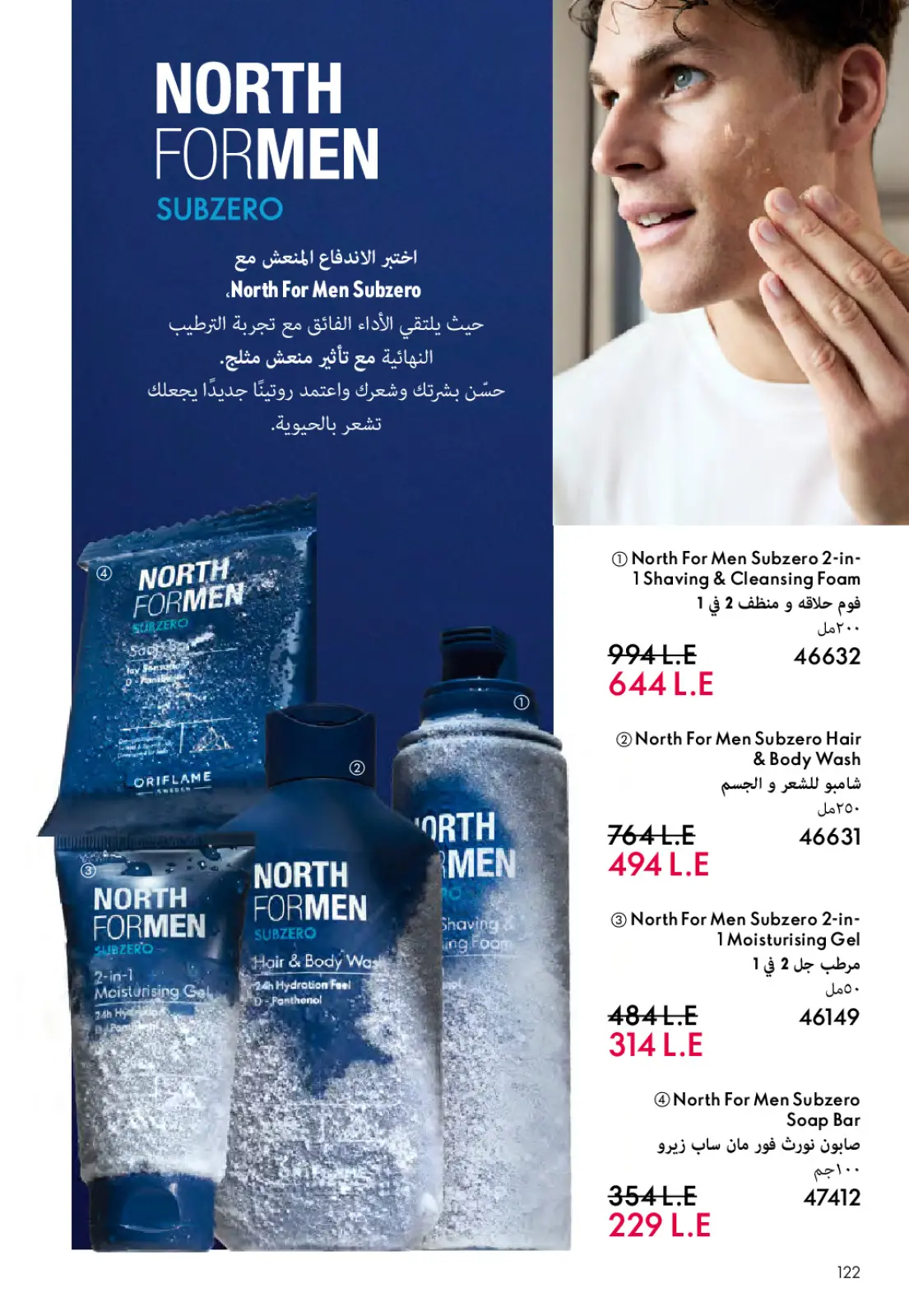 عروض اوريفليم مصر من 1 حتى 28 فبراير 2026 عروض شهر فبراير - صفحة 123