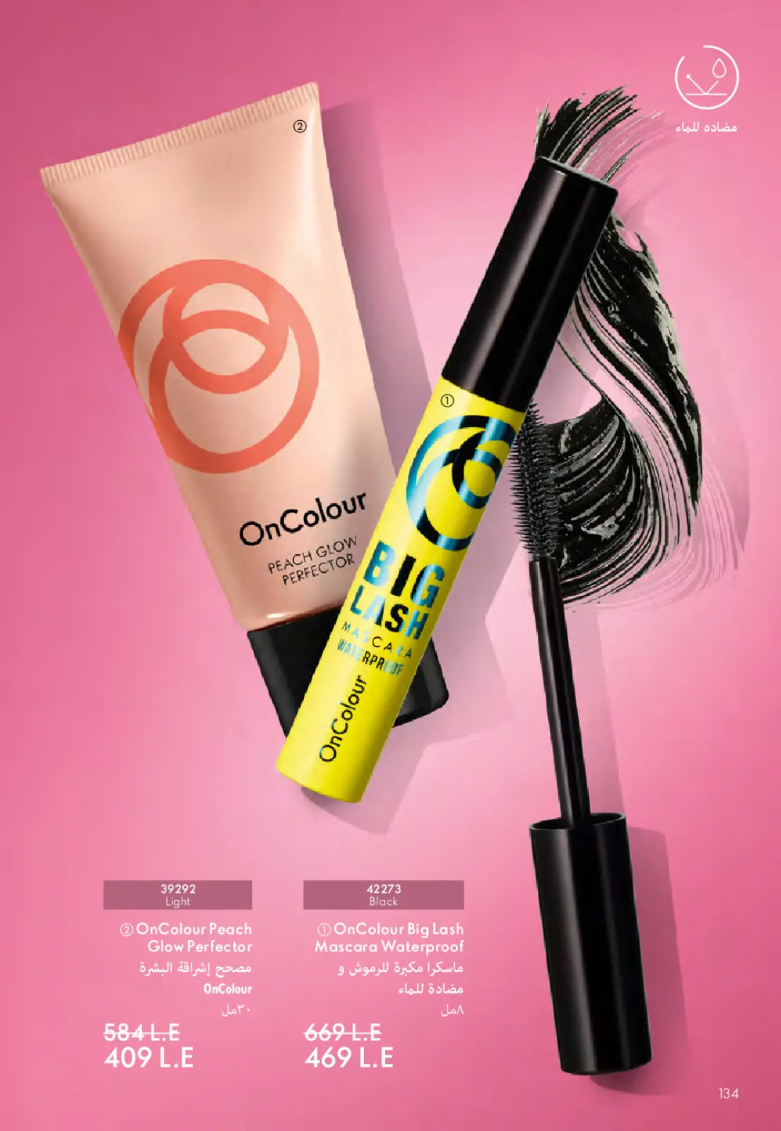 عروض اوريفليم مصر من 1 حتى 28 فبراير 2026 عروض شهر فبراير - صفحة 135