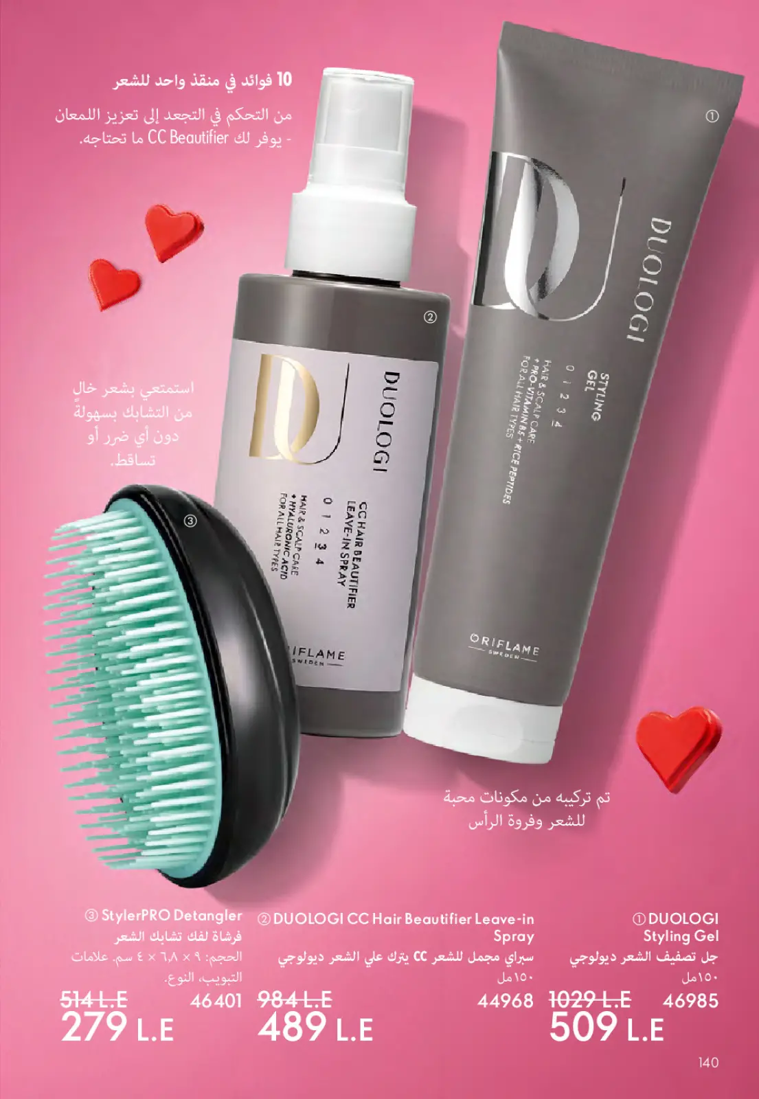 عروض اوريفليم مصر من 1 حتى 28 فبراير 2026 عروض شهر فبراير - صفحة 141