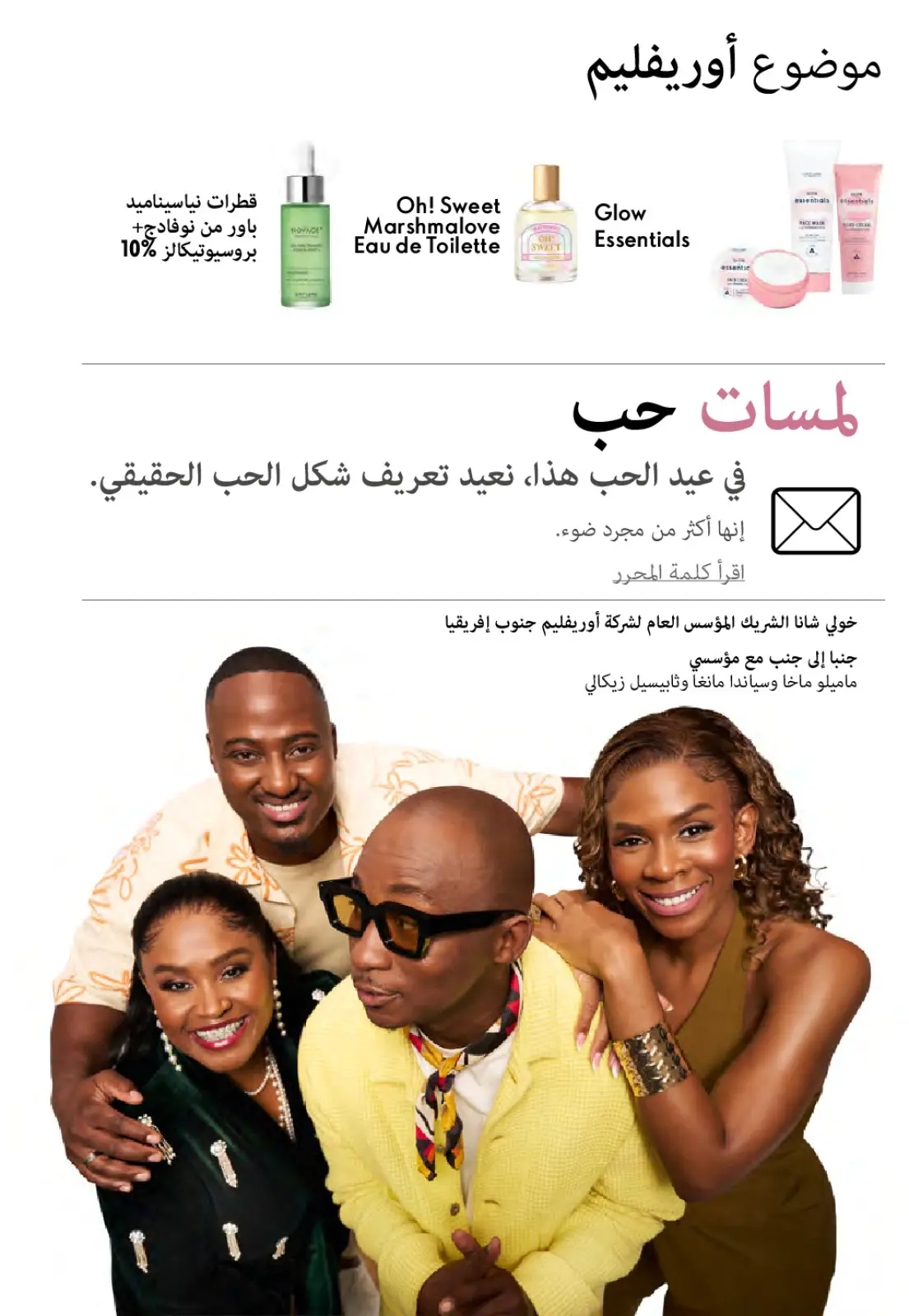 عروض اوريفليم مصر من 1 حتى 28 فبراير 2026 عروض شهر فبراير - صفحة 3