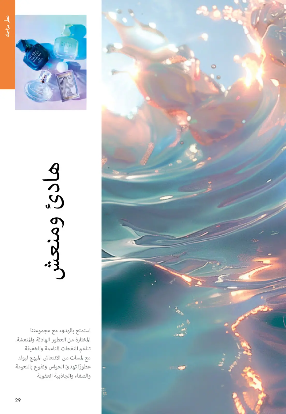 عروض اوريفليم مصر من 1 حتى 28 فبراير 2026 عروض شهر فبراير - صفحة 28