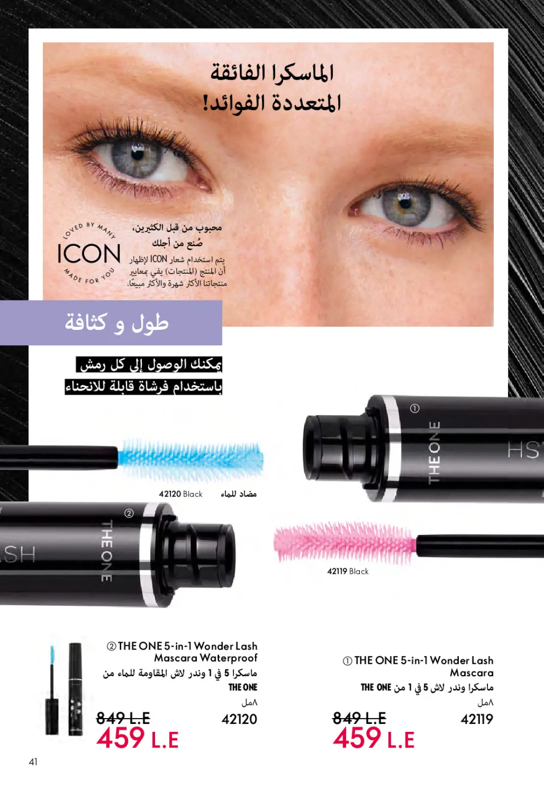 عروض اوريفليم مصر من 1 حتى 28 فبراير 2026 عروض شهر فبراير - صفحة 40