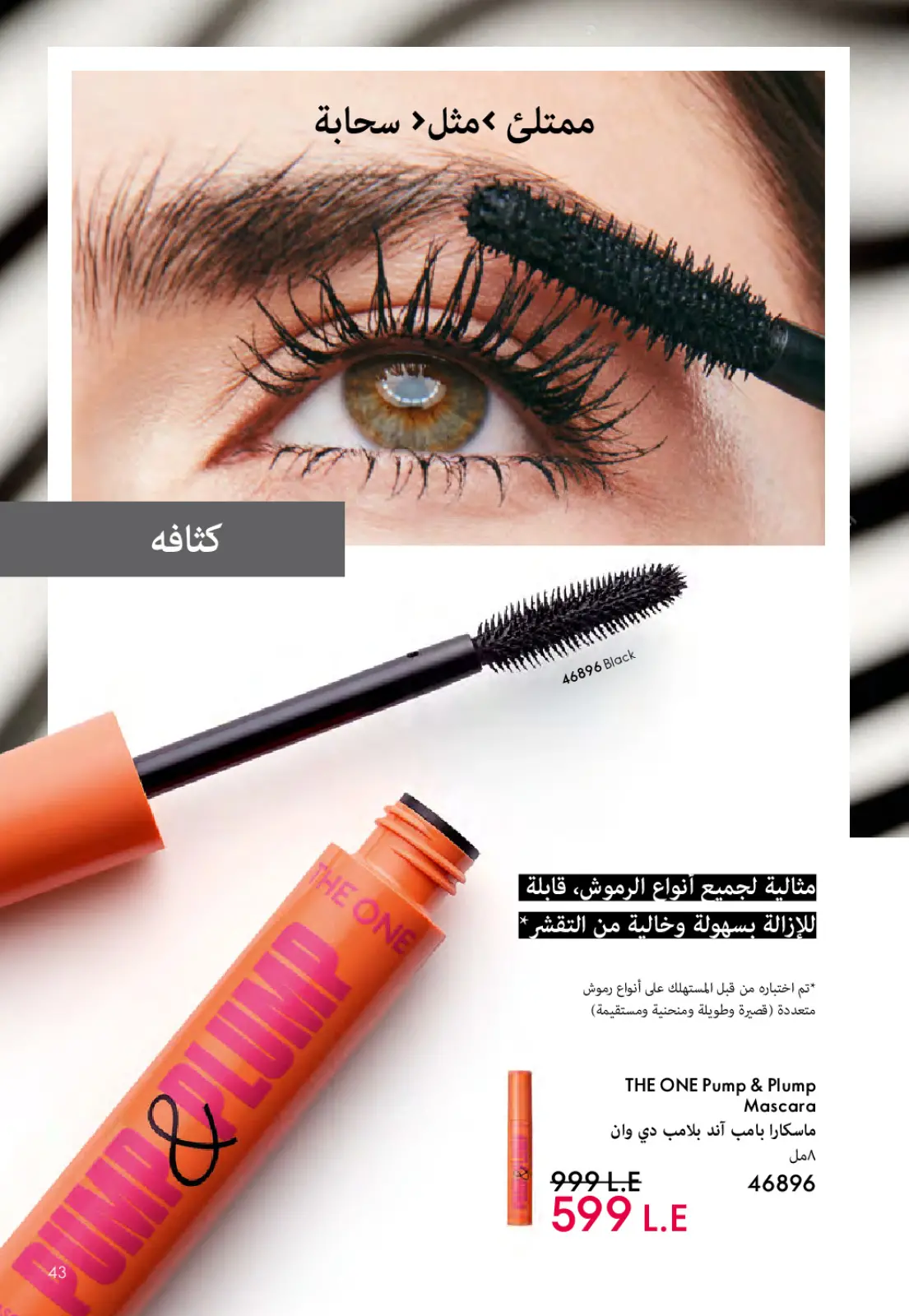 عروض اوريفليم مصر من 1 حتى 28 فبراير 2026 عروض شهر فبراير - صفحة 42