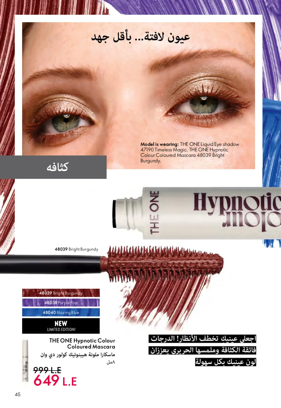 عروض اوريفليم مصر من 1 حتى 28 فبراير 2026 عروض شهر فبراير - صفحة 44