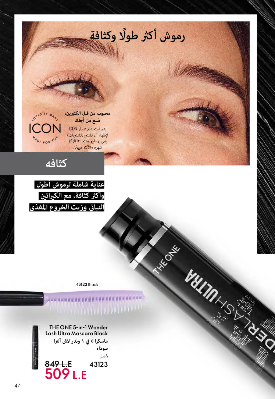 عروض اوريفليم مصر من 1 حتى 28 فبراير 2026 عروض شهر فبراير - صفحة 46