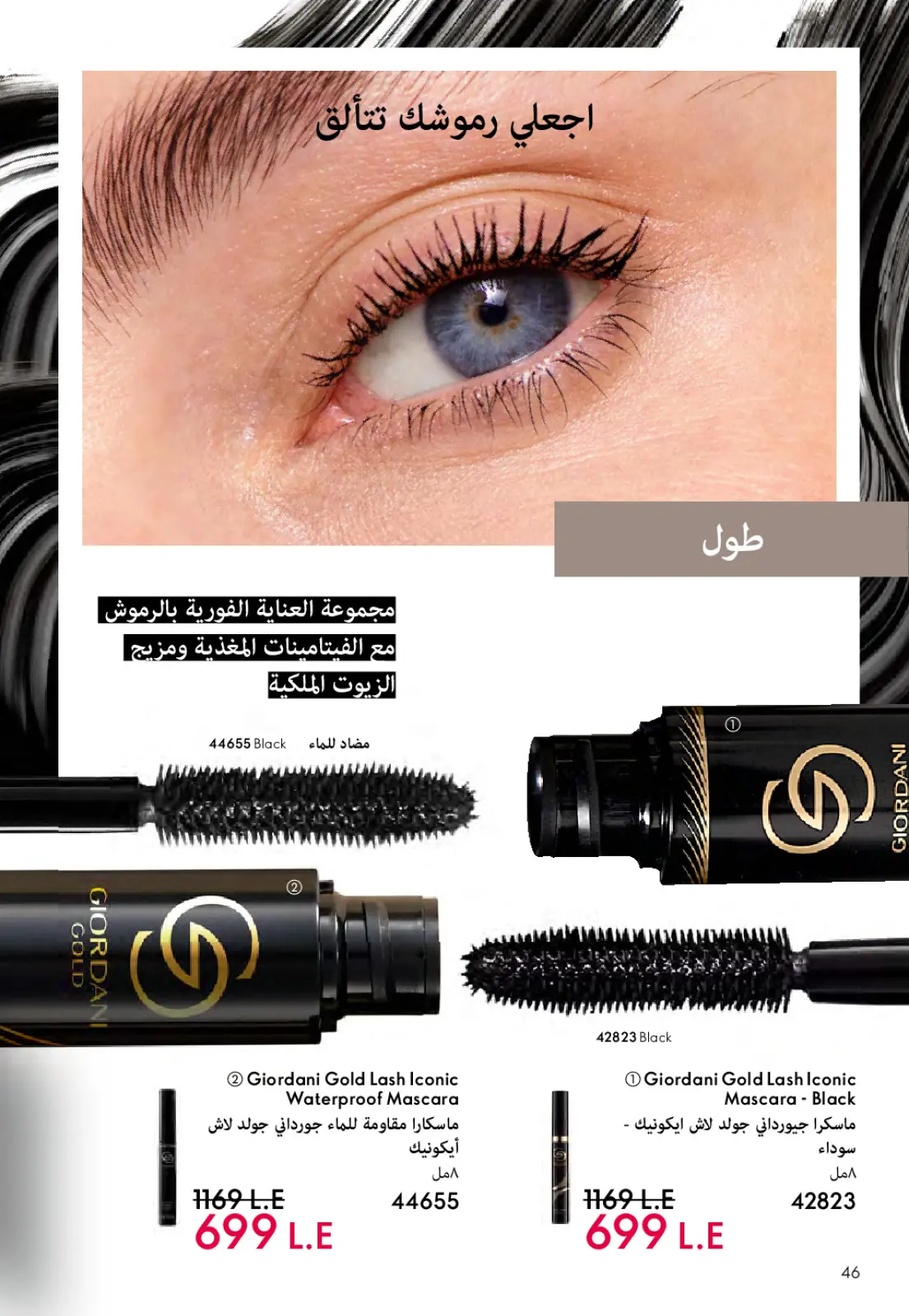 عروض اوريفليم مصر من 1 حتى 28 فبراير 2026 عروض شهر فبراير - صفحة 47